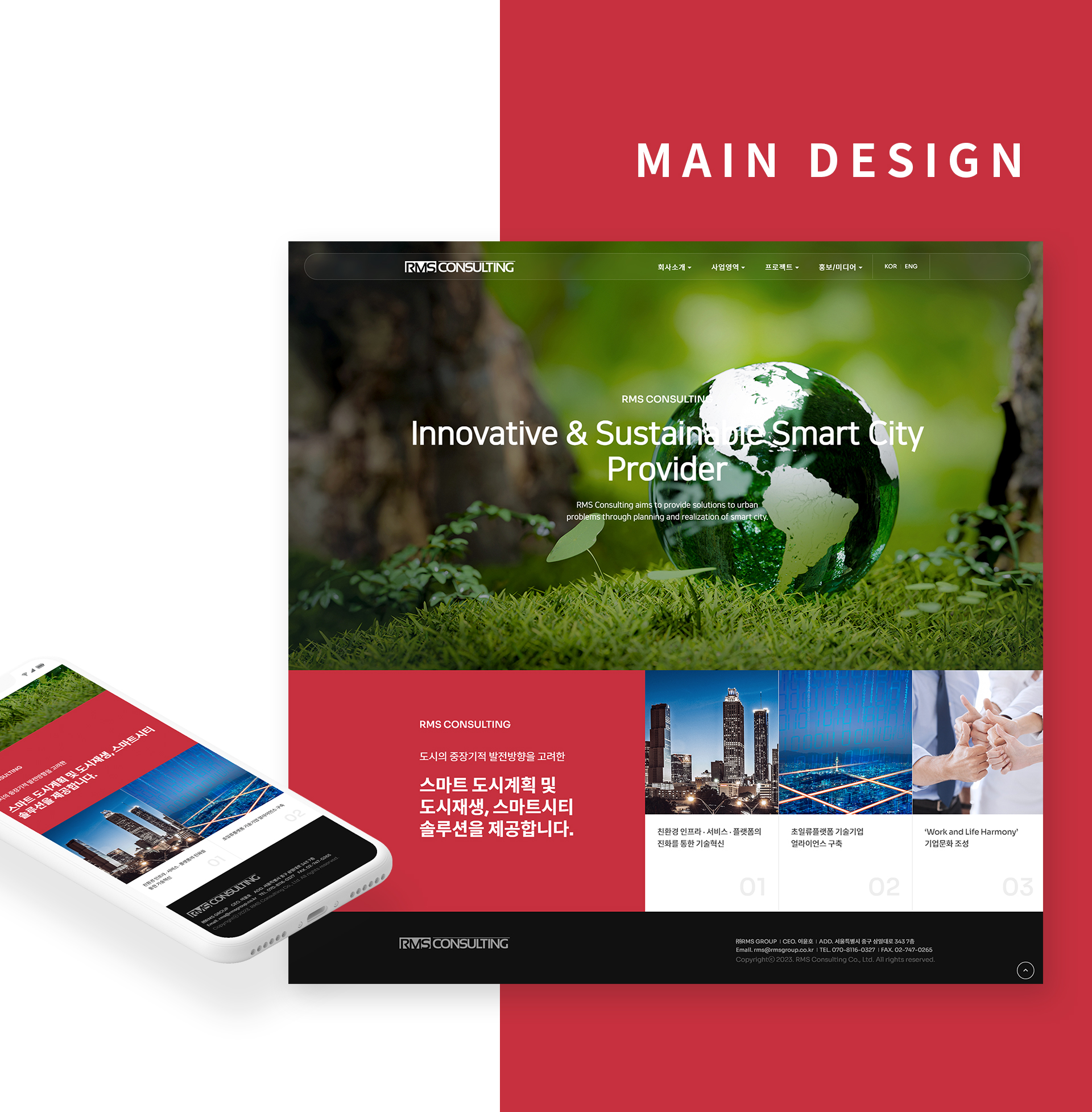 rms컨설팅 홈페이지제작