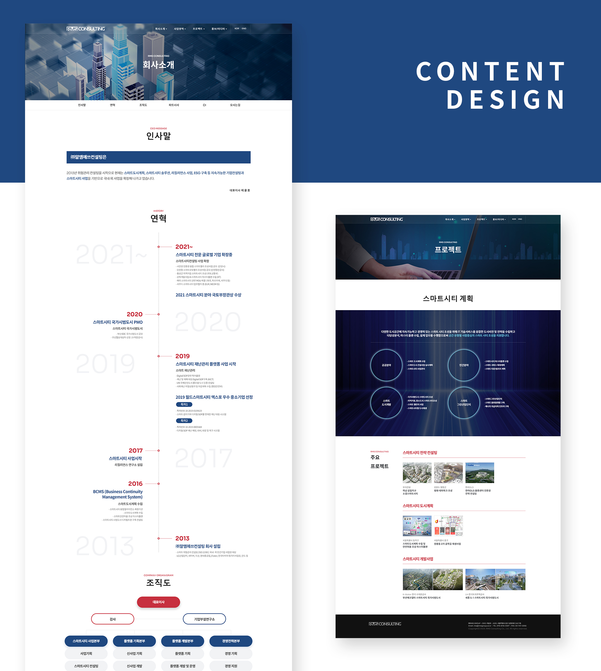 rms컨설팅 홈페이지제작업체