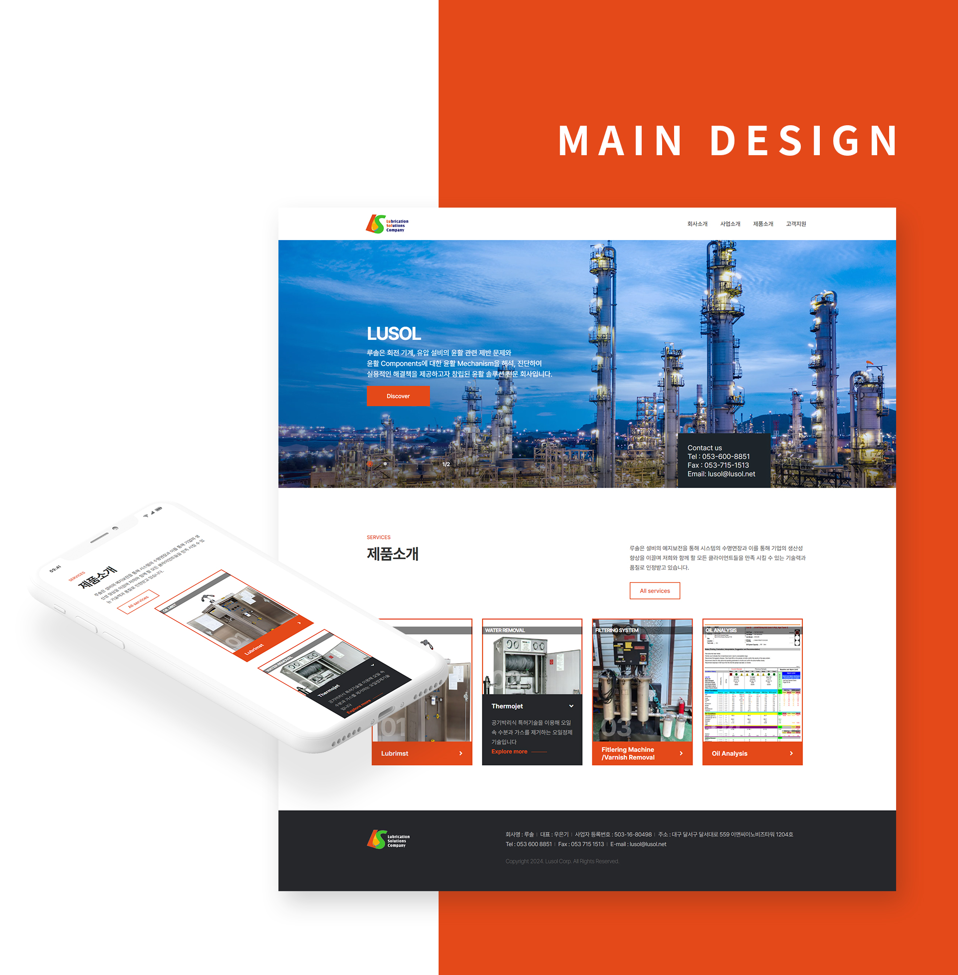 루솔 홈페이지제작