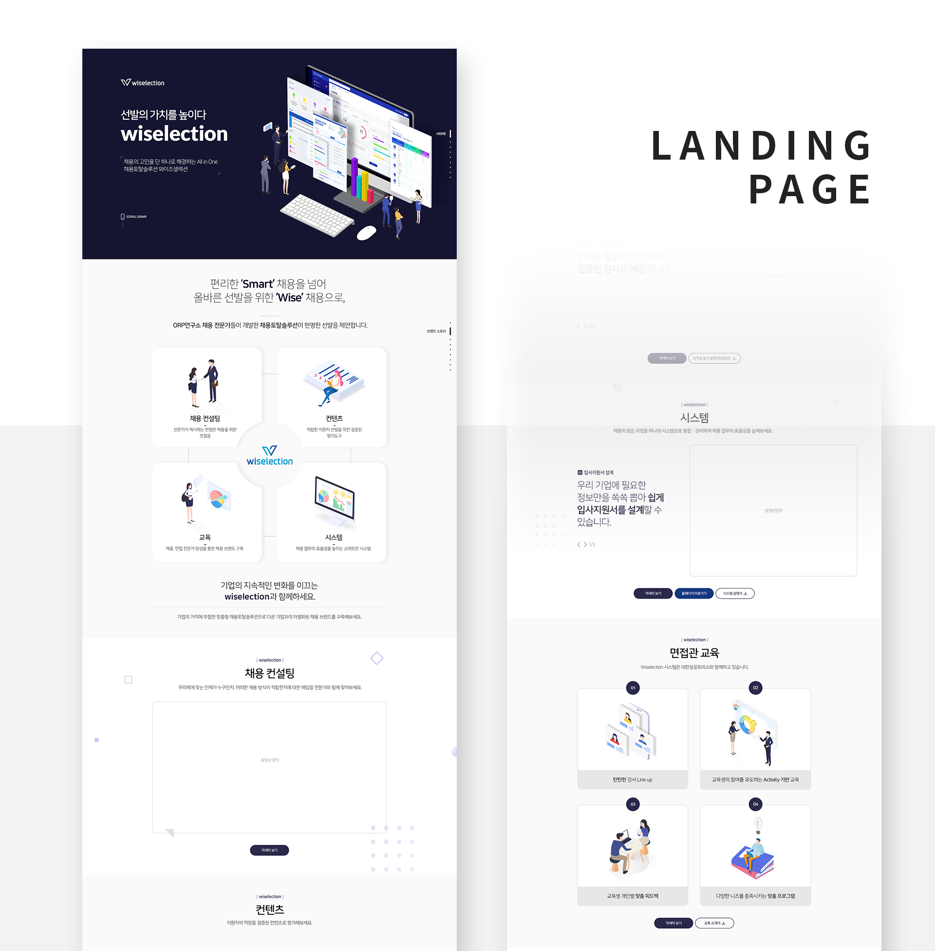 con01.jpg 동행기획 와이즈셀렉션 랜딩페이지제작