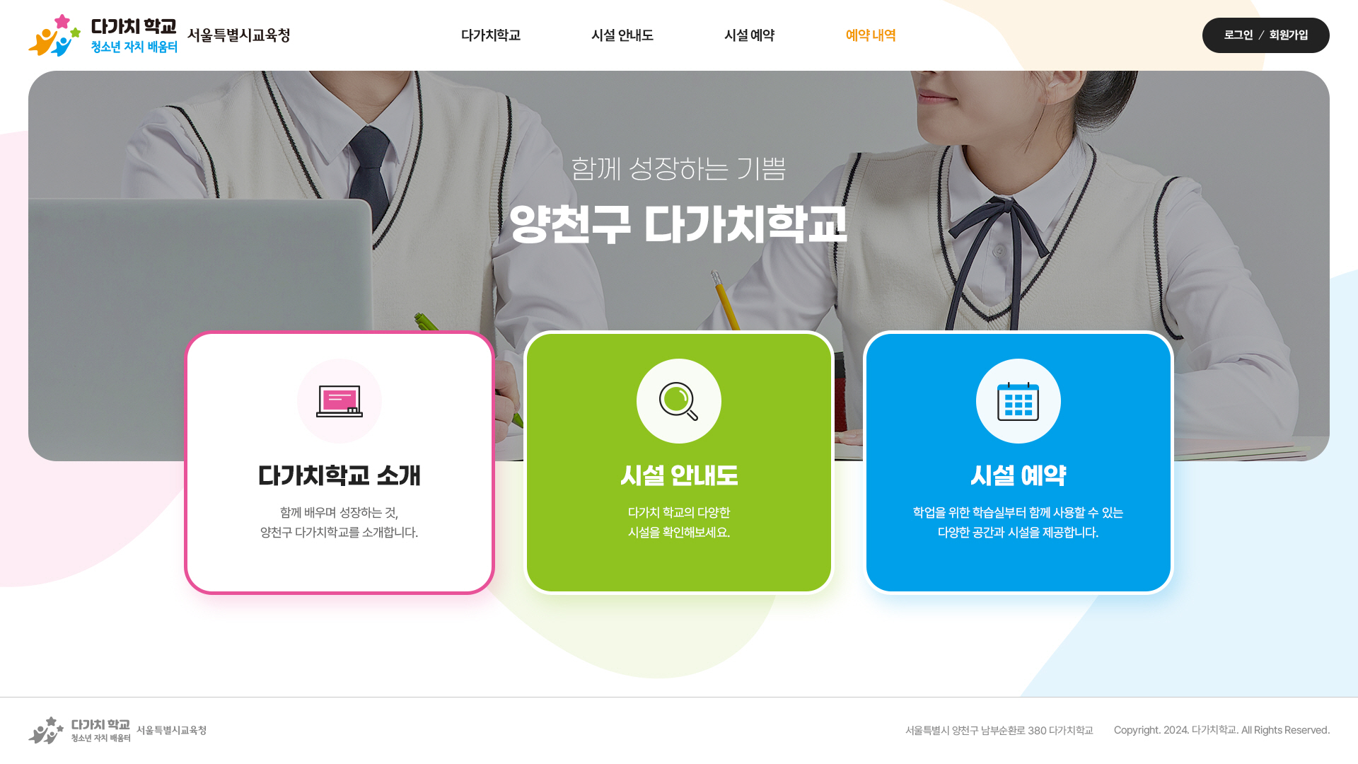 main.jpg 씨유앰앤아이 시설물 예약 반응형 웹사이트 개발 프로젝트 소개 화면