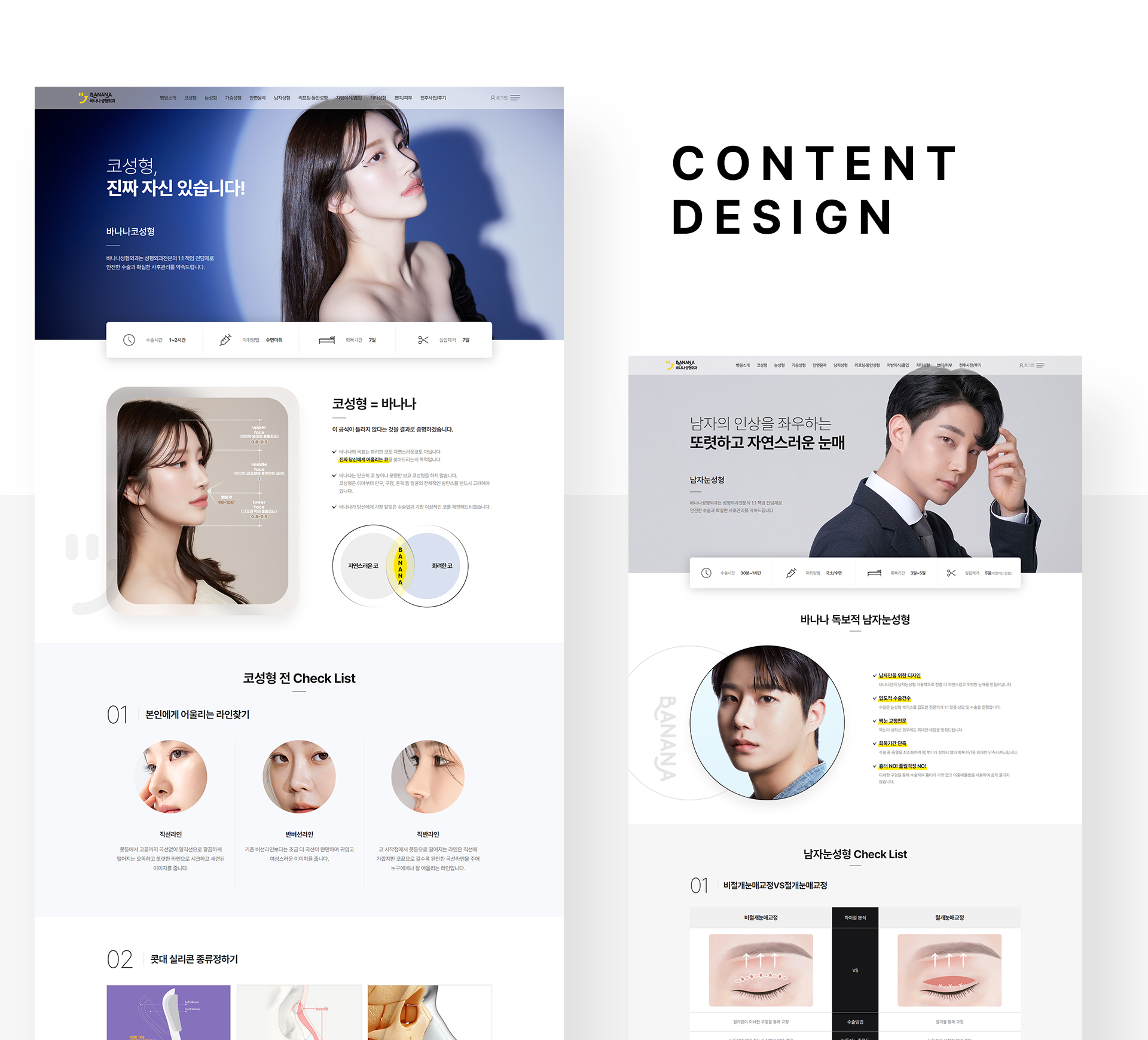 con02.jpg 성형수술 시술별 사진과 텍스트가 배치된 큼직한 레이아웃