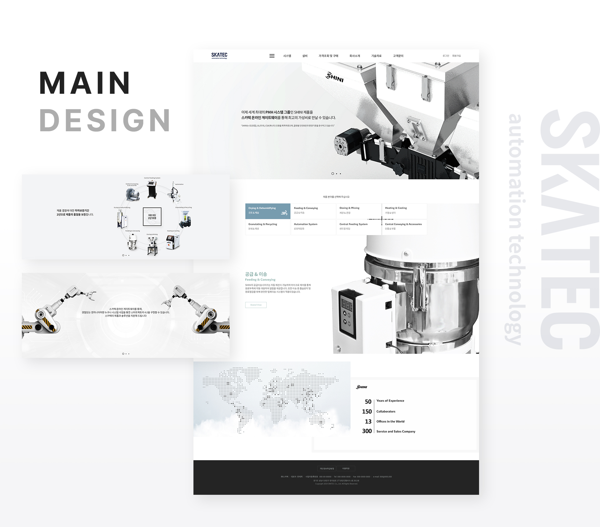 스카텍 홈페이지제작