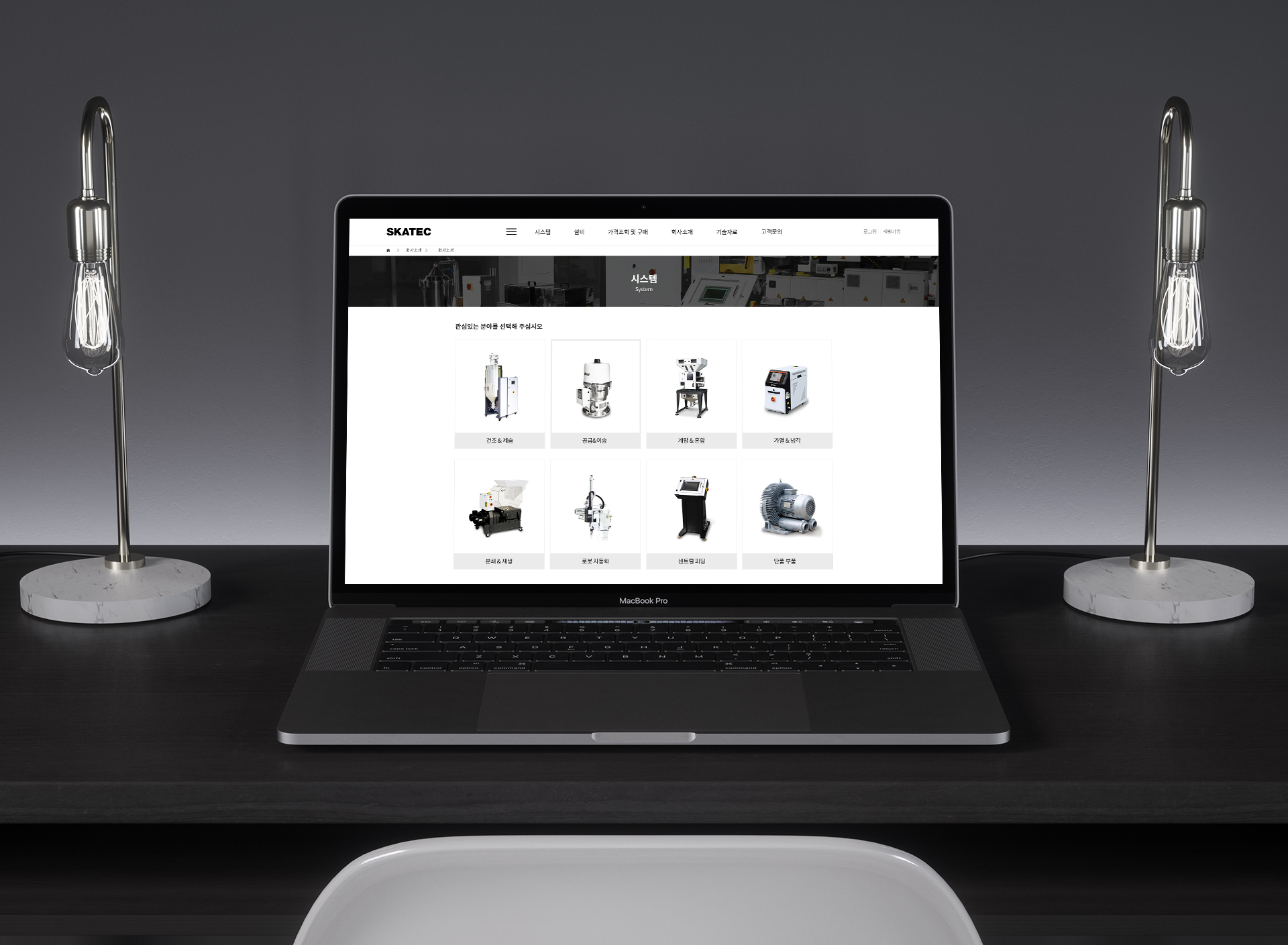 스카텍 웹페이지제작