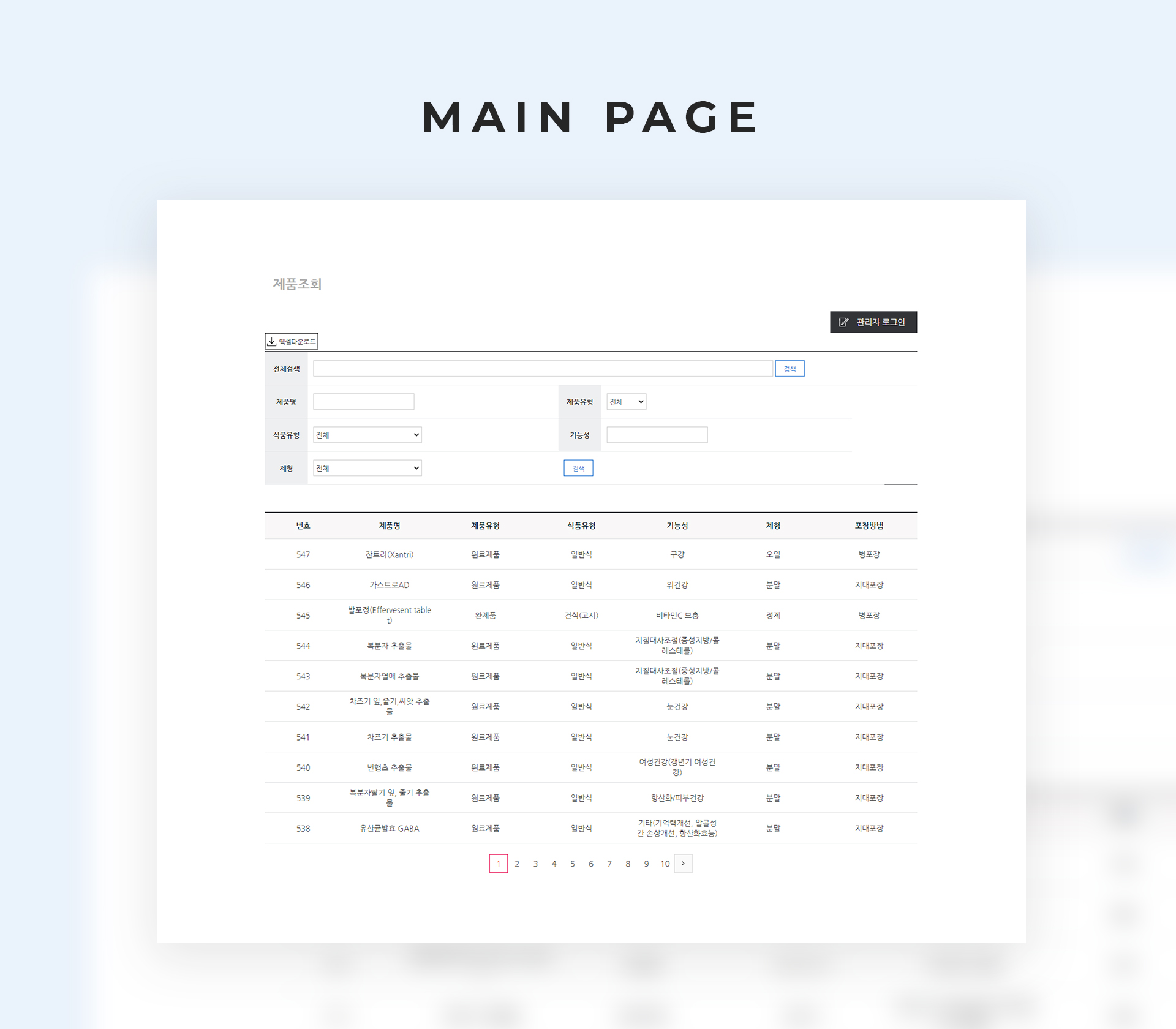 코스맥스NBT DB조회사이트 홈페이지제작