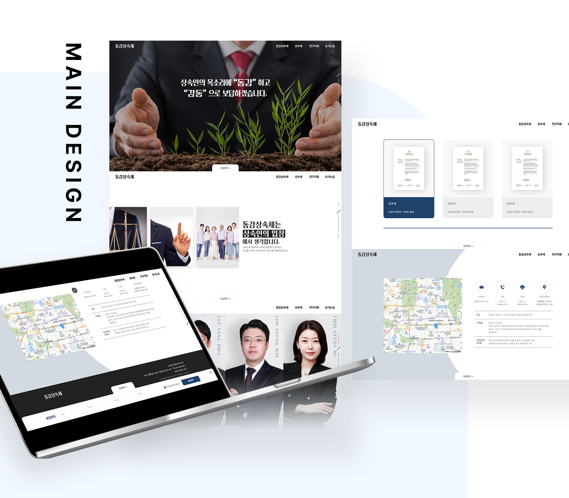 태승세무회계 홈페이지제작