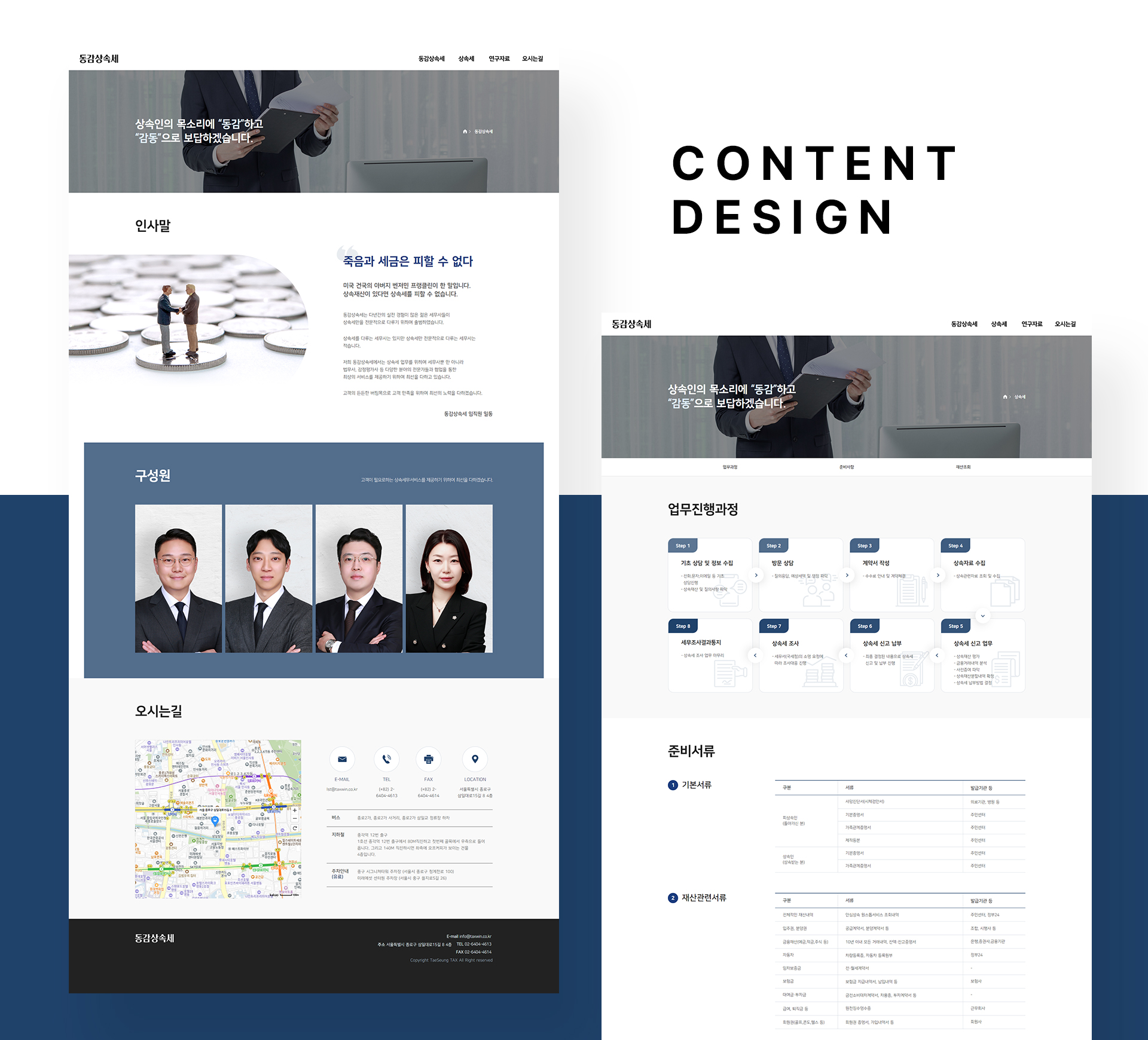 태승세무회계 홈페이지제작업체