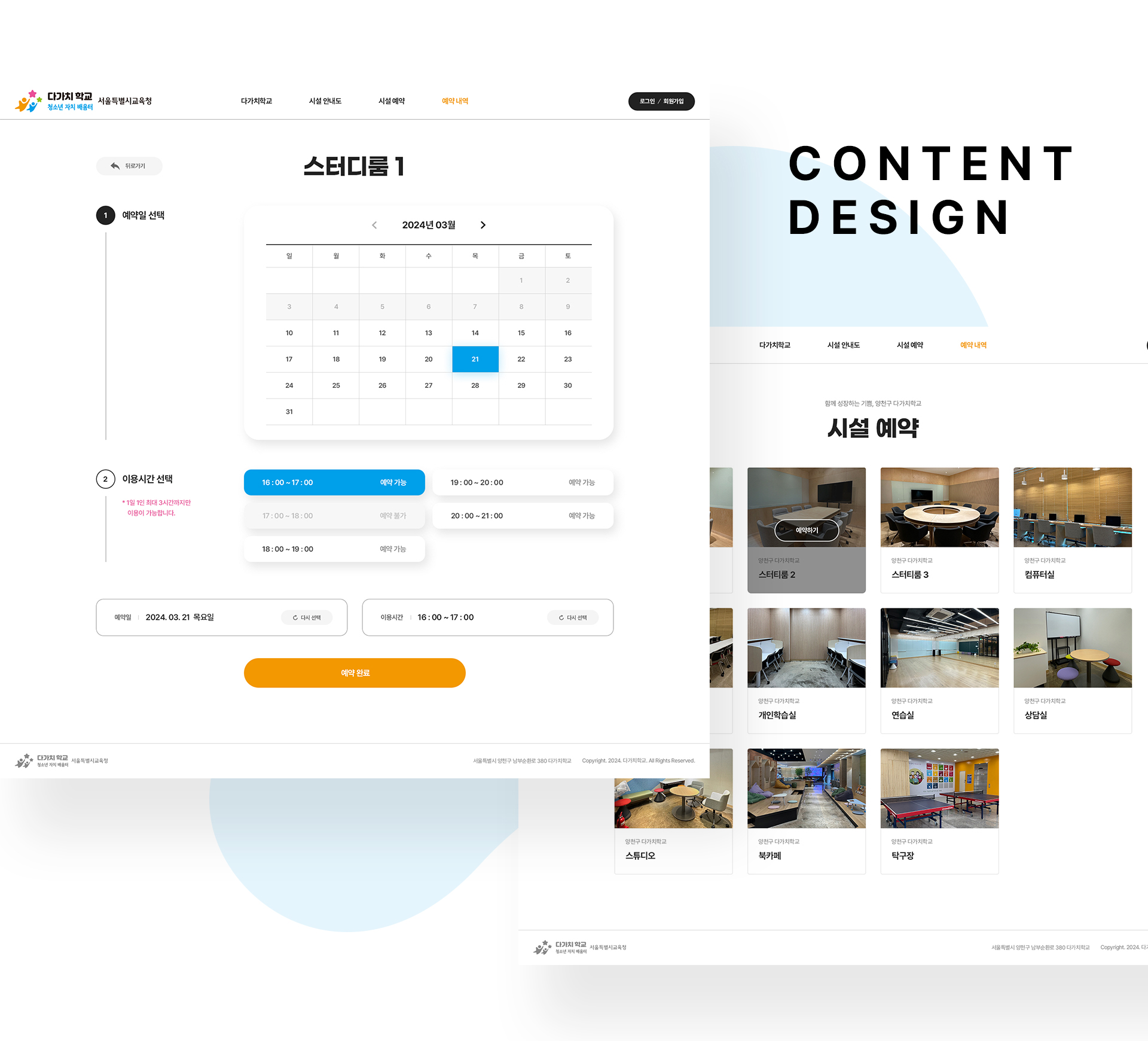 씨유앰앤아이 다가치학교 홈페이지제작업체