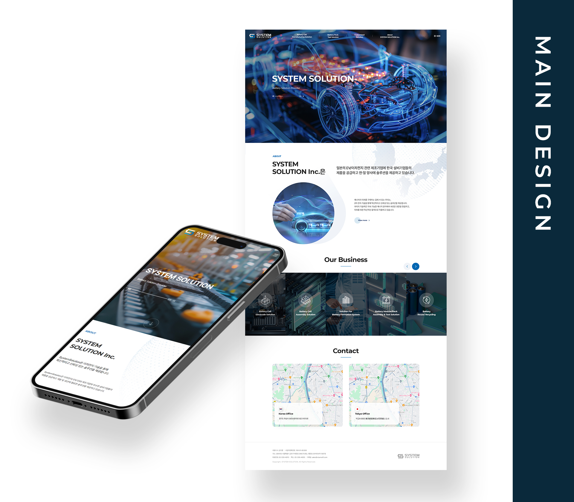 시스템솔루션 홈페이지제작