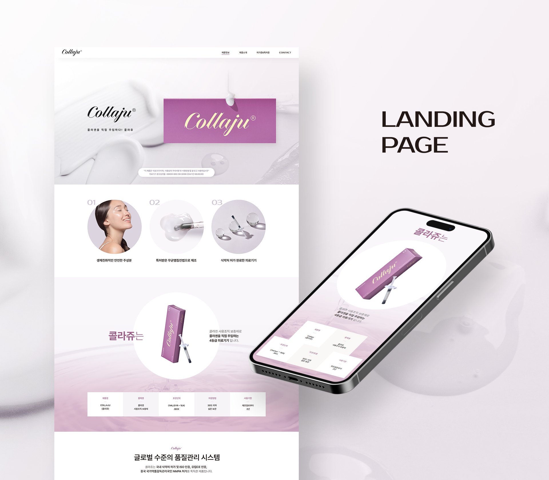 유벤타헬스케어 랜딩페이지