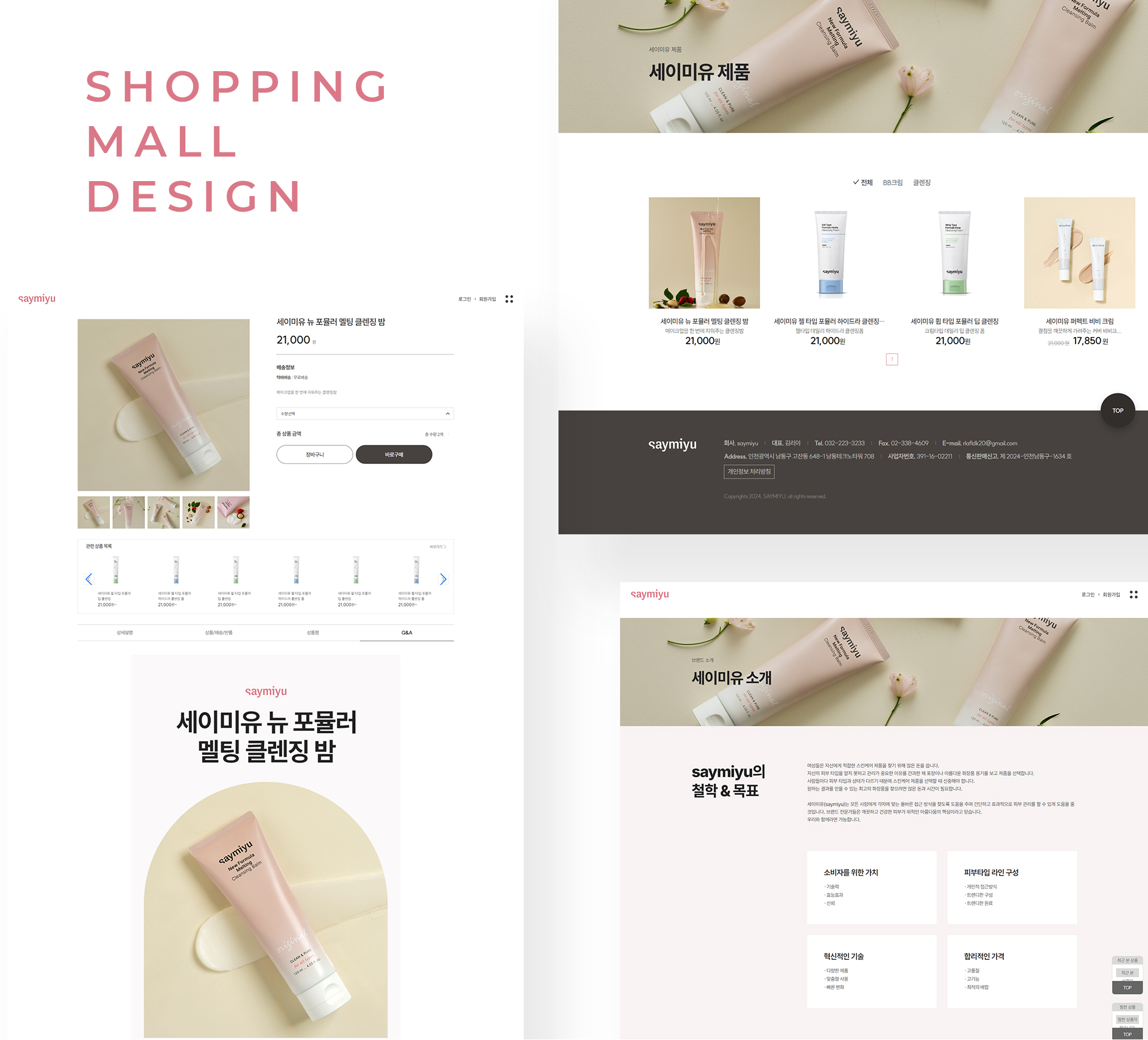 이유코리아 쇼핑몰홈페이지제작