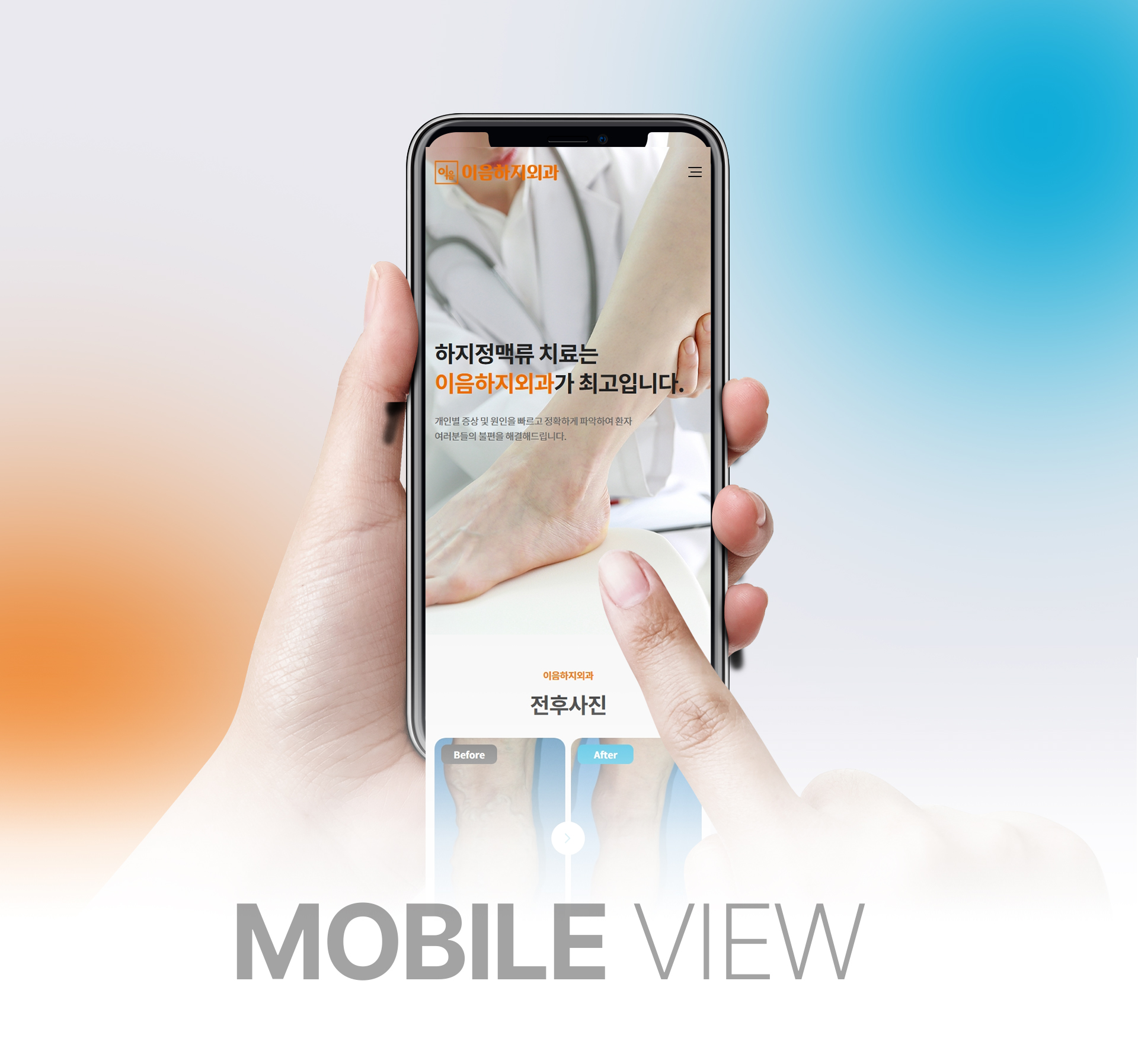 이음외과_반응형_04.jpg