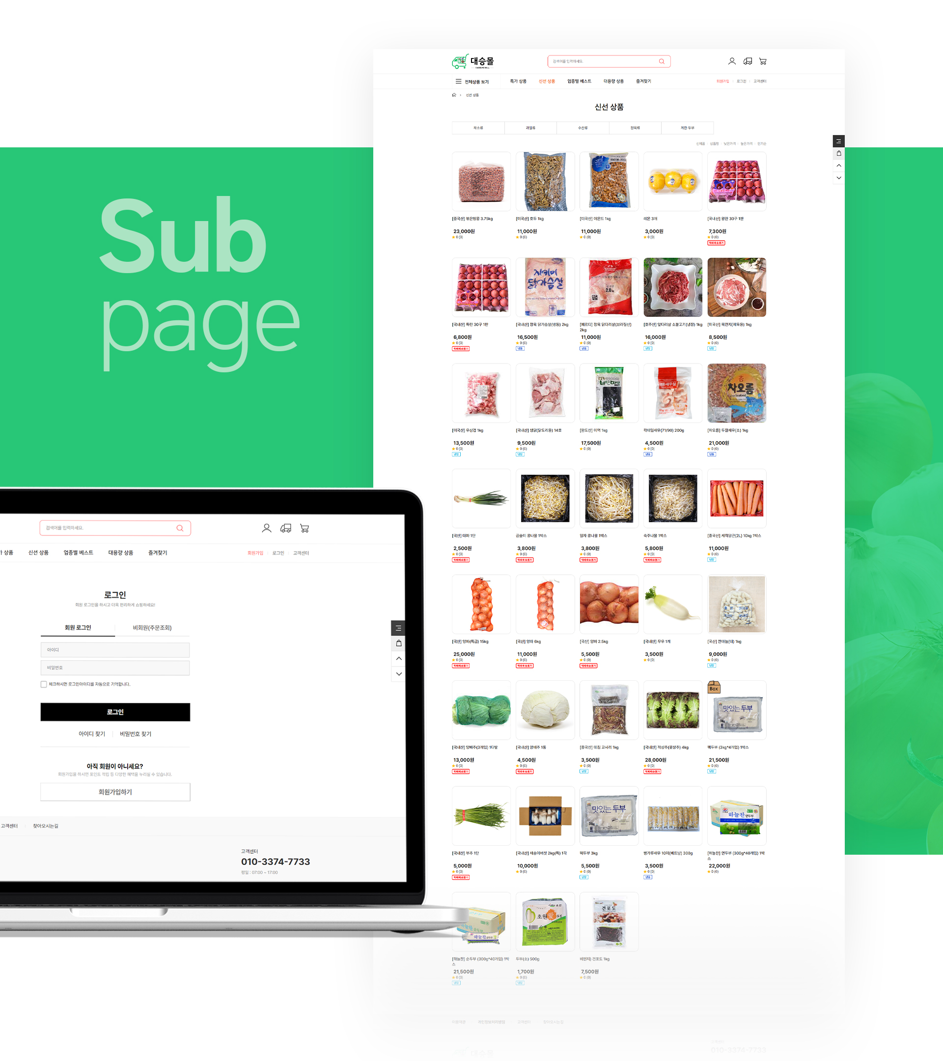 대승종합식자재_쇼핑몰_03.jpg