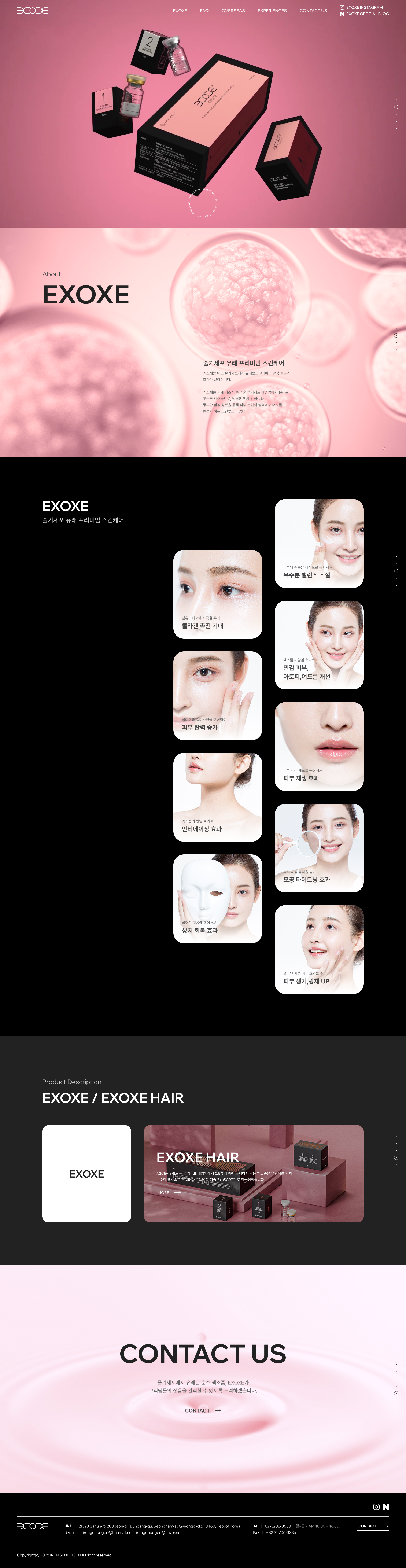 유안메디 반응형 웹사이트 개발 프로젝트 소개 및 엑소제 브랜드 홍보 페이지 디자인