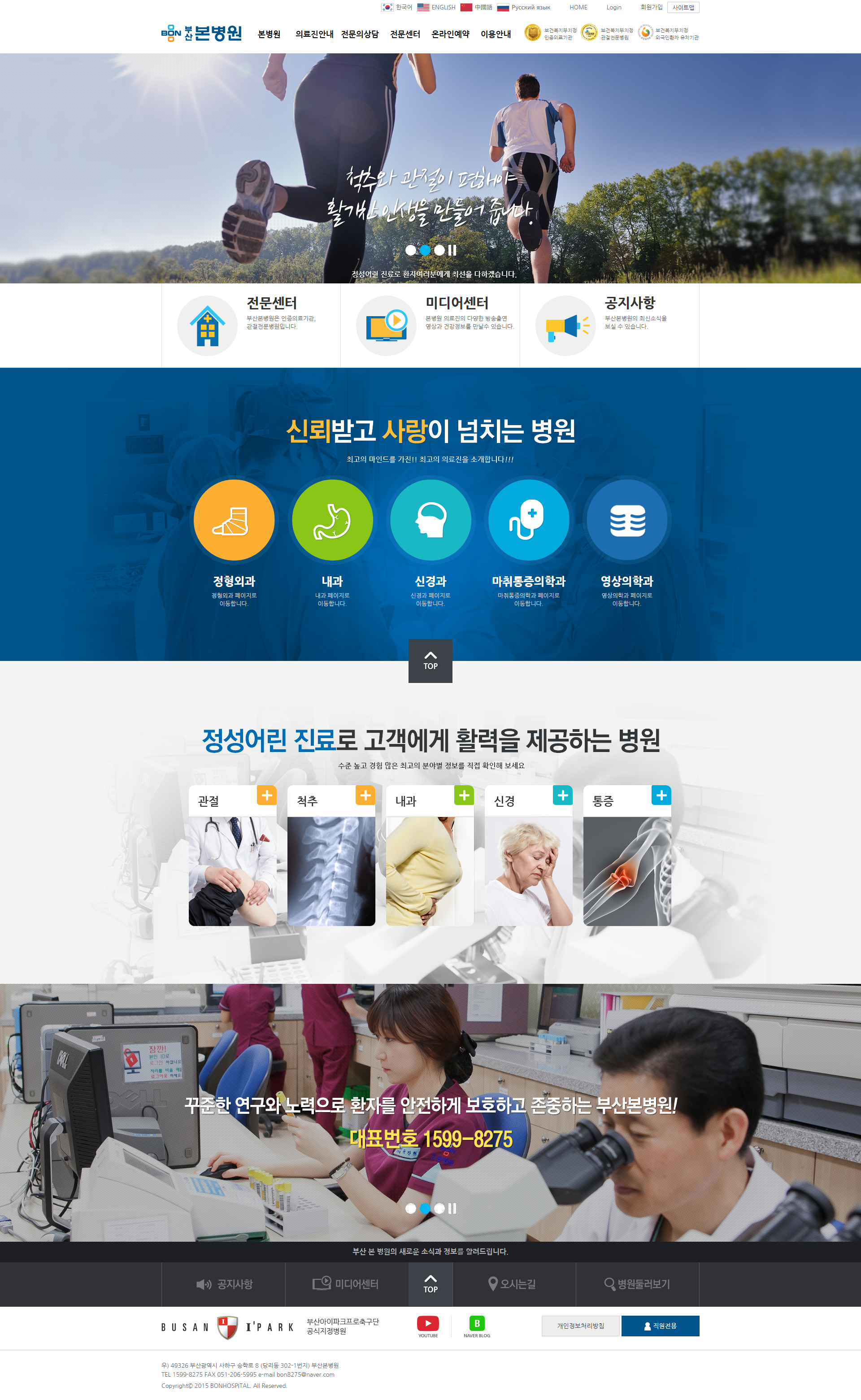 부산본병원 웹사이트 프로그램 고도화 개발 프로젝트 개요 및 소개 이미지