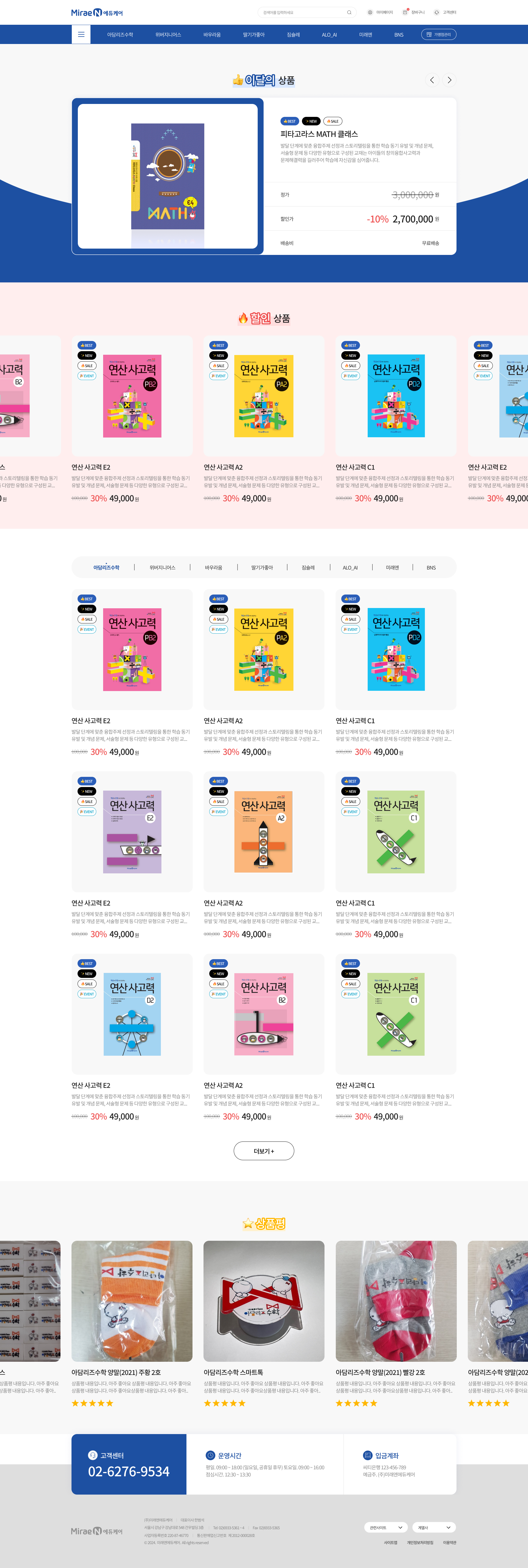 미래엔에듀케어_쇼핑몰_main.png 미래엔에듀케어 반응형 쇼핑몰 프로젝트 개요 및 주요 기능 안내