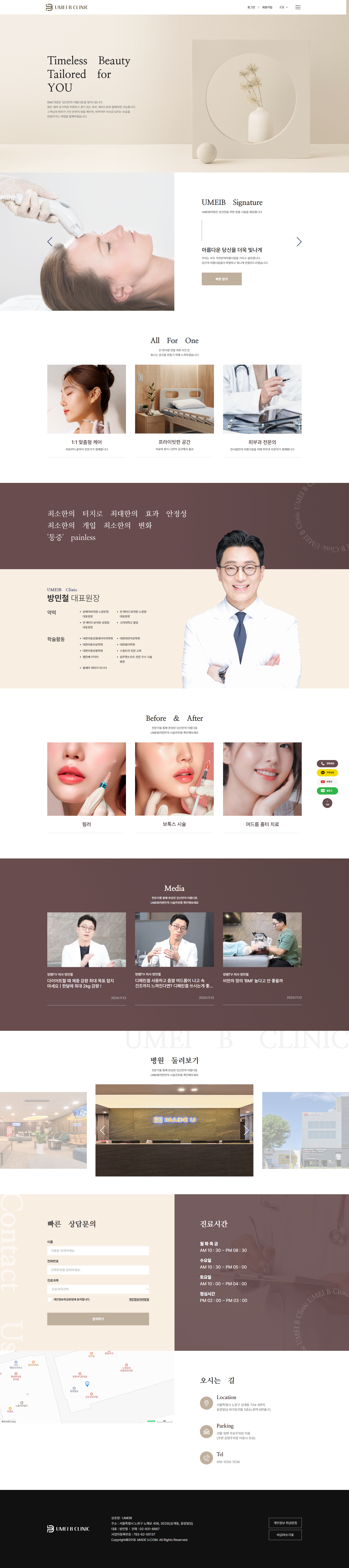 screencapture-madeu-vizensoft-2025-03-10-13_56_15 (1).png 메이드유노원피부과 반응형 웹사이트 개발 프로젝트 소개 이미지