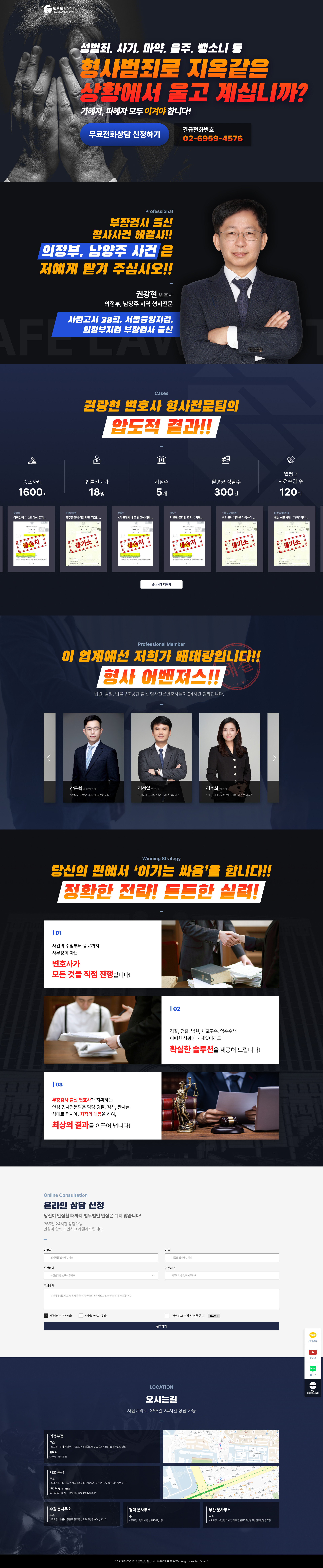법무법인 안심 반응형 랜딩페이지 개발 프로젝트 소개 이미지