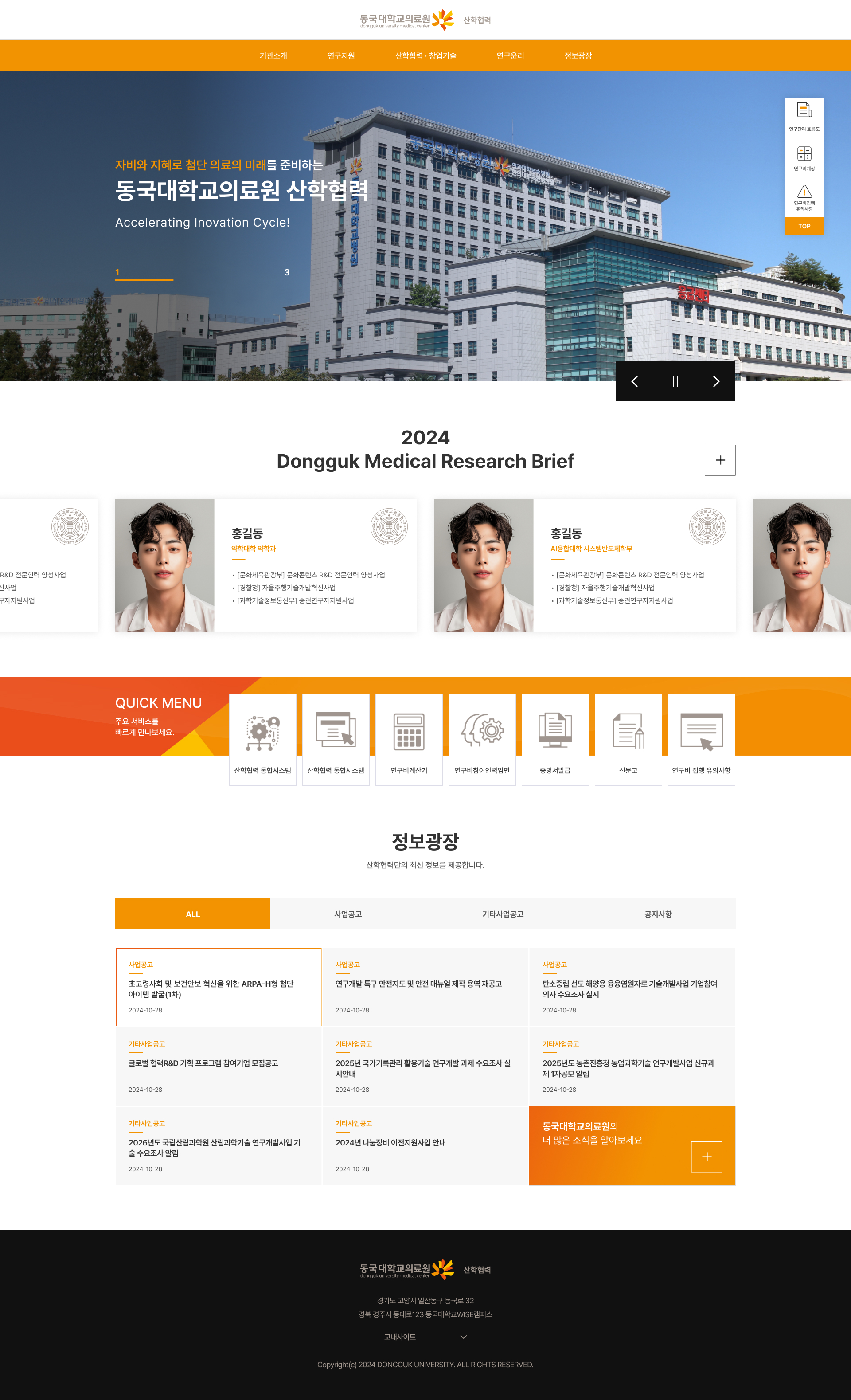 동국대학교의료원_main.jpg 동국대학교의료원산학협력 반응형 홈페이지 프로젝트 개요 및 주요 내용을 설명하는 이미지