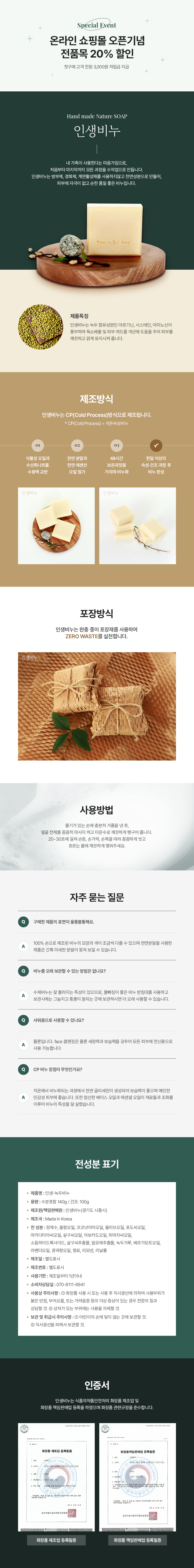 main_20241017.jpg 인생비누 상품상세페이지 디자인 제작 프로젝트 개요 및 브랜드 소개 이미지