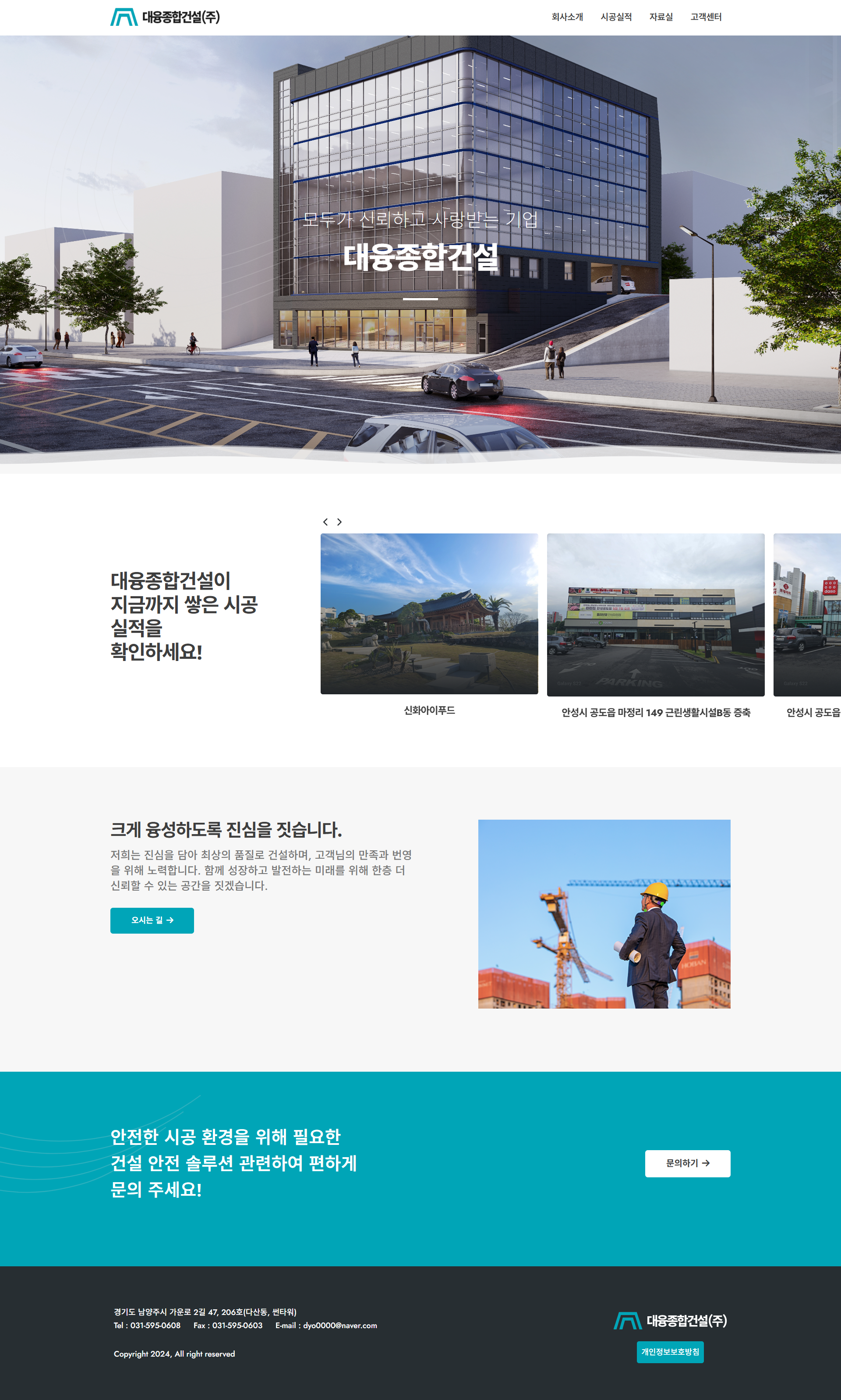 screencapture-deayung-vizensoft-2025-03-10-14_19_02.png 대융종합건설 반응형 홈페이지 프로젝트 개요 및 기업 소개 이미지