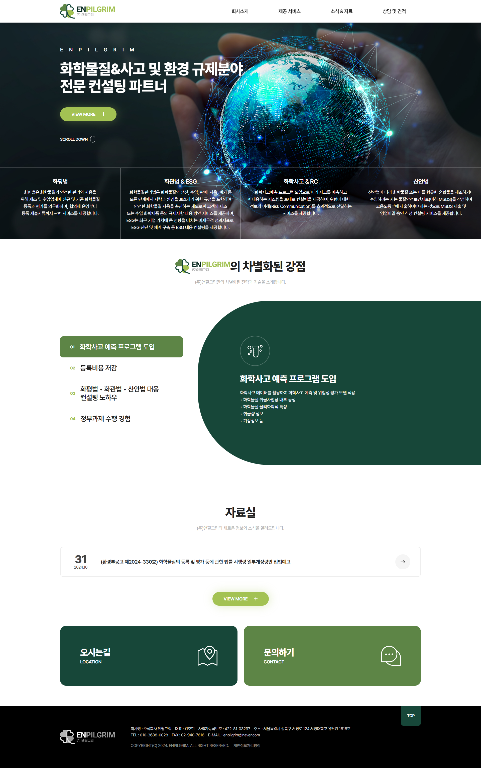 screencapture-npilgrim-vizensoft-2025-03-10-14_26_59.png 앤필그림 반응형 웹사이트 개발 프로젝트 포트폴리오 썸네일