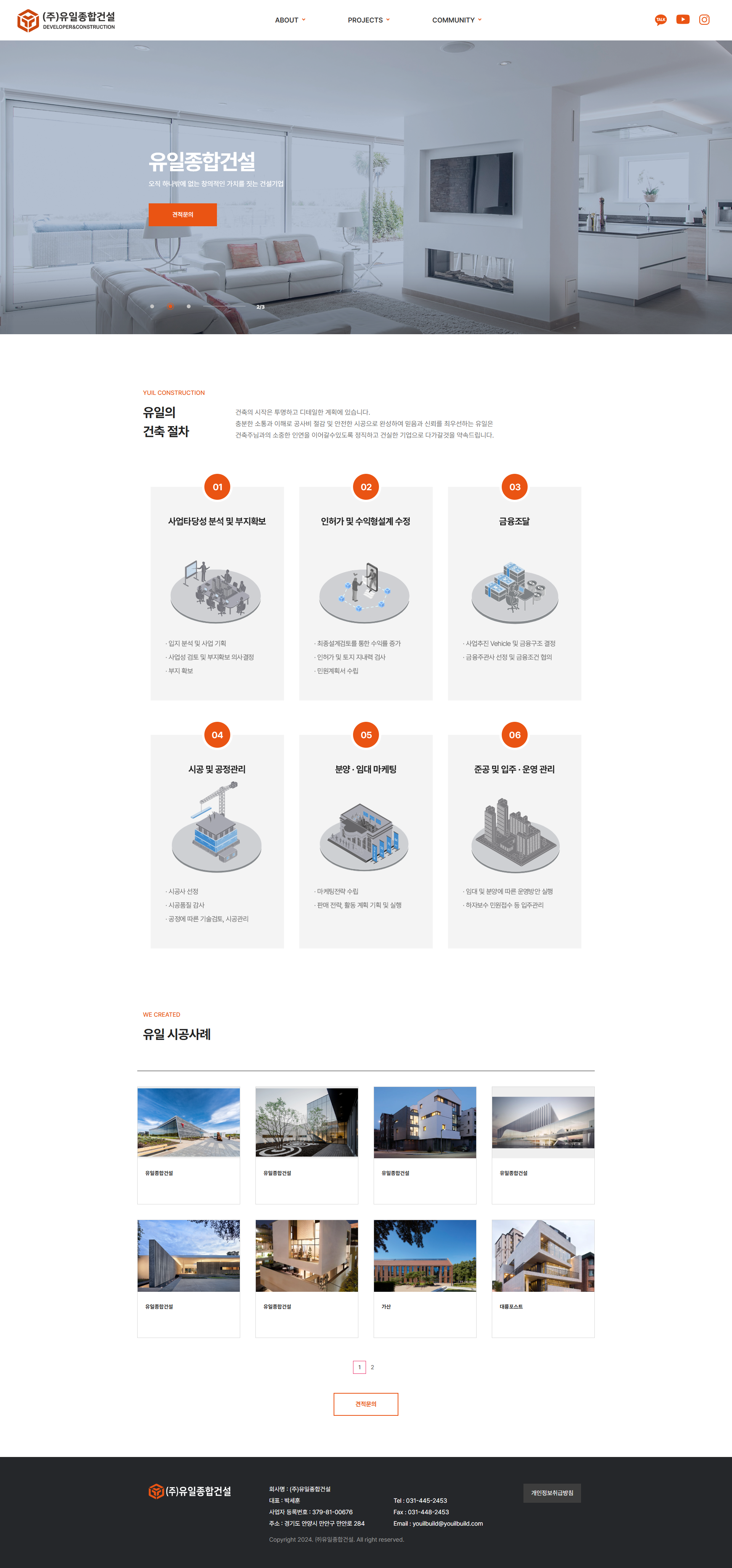 screencapture-uilonlyone-vizensoft-2025-03-10-14_32_36.png 유일종합건설 반응형 웹사이트 개발 프로젝트 개요 및 기업 소개