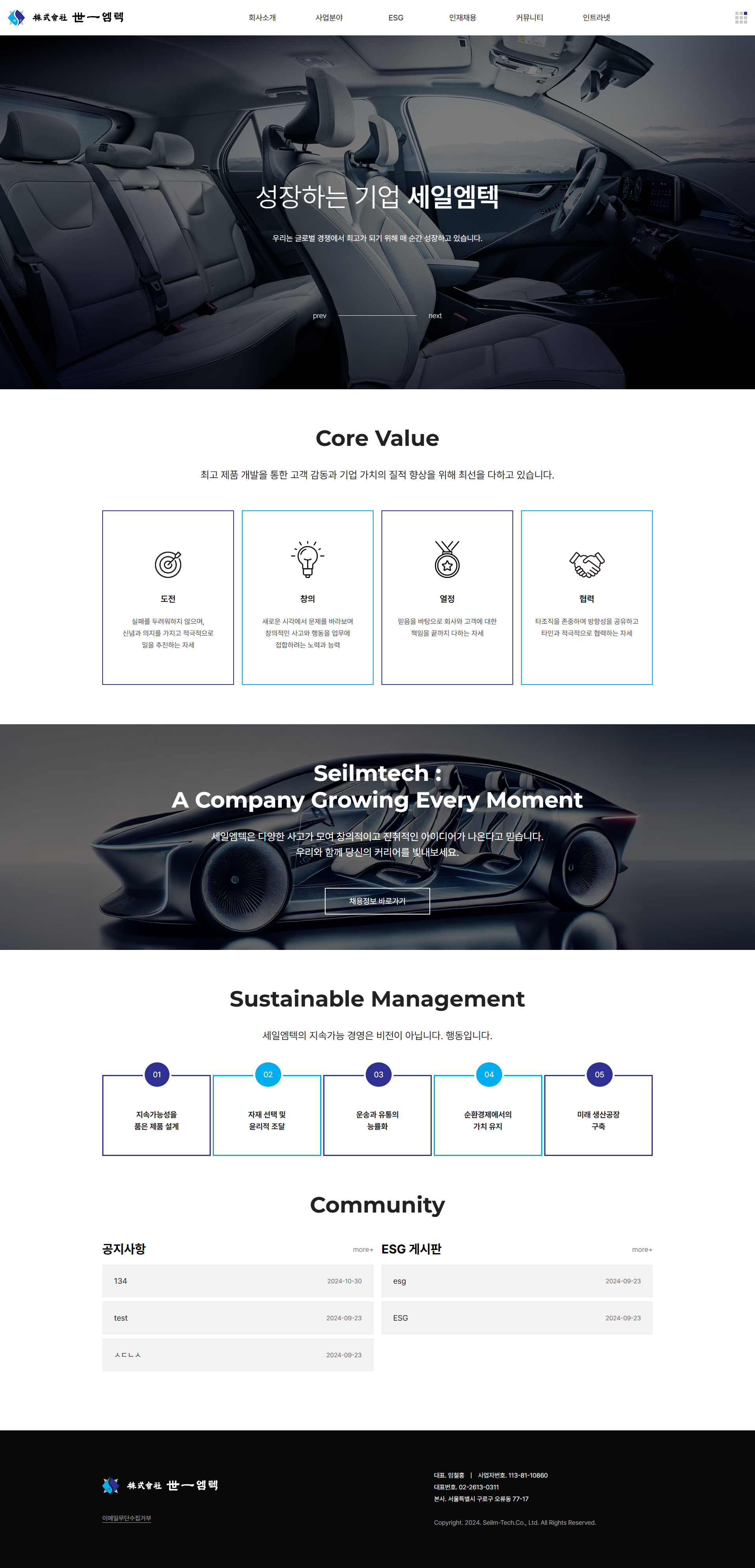 screencapture-seilmtech-vizensoft-2025-03-10-14_34_28.png 세일엠텍 반응형 웹사이트 리뉴얼 개발 프로젝트 포트폴리오 이미지