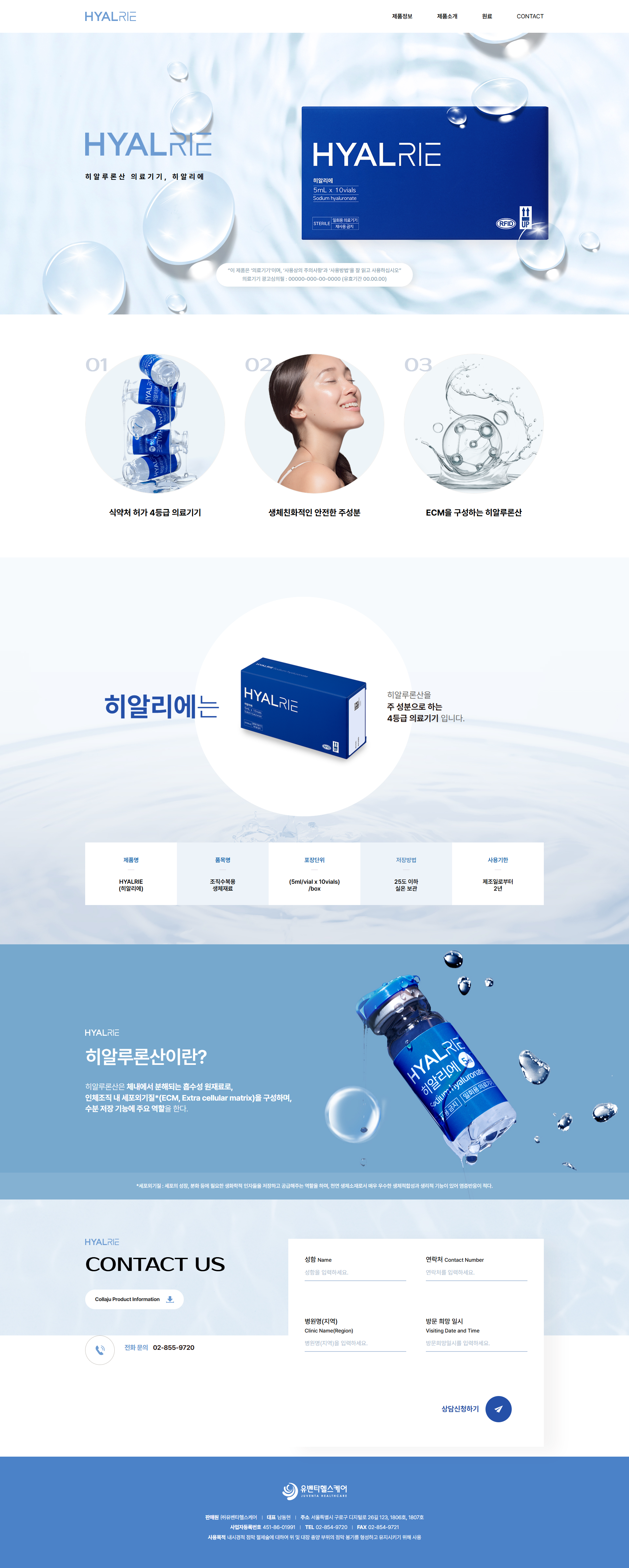 screencapture-hyalrie-vizensoft-2025-03-10-14_50_20.png 유벤타헬스케어 히알리에 반응형 웹사이트 개발 프로젝트 소개
