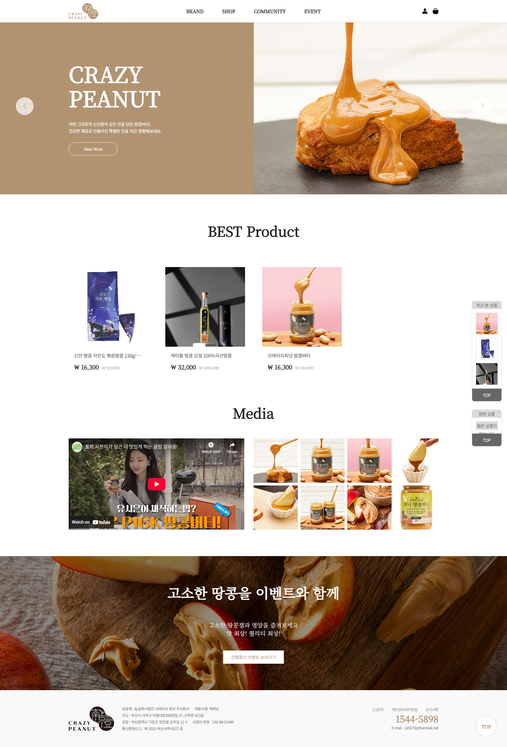 screencapture-crazypeanut-vizensoft-2025-03-10-14_53_10.png 크레이지피넛 반응형 쇼핑몰 개발 프로젝트 개요 및 제품 이미지