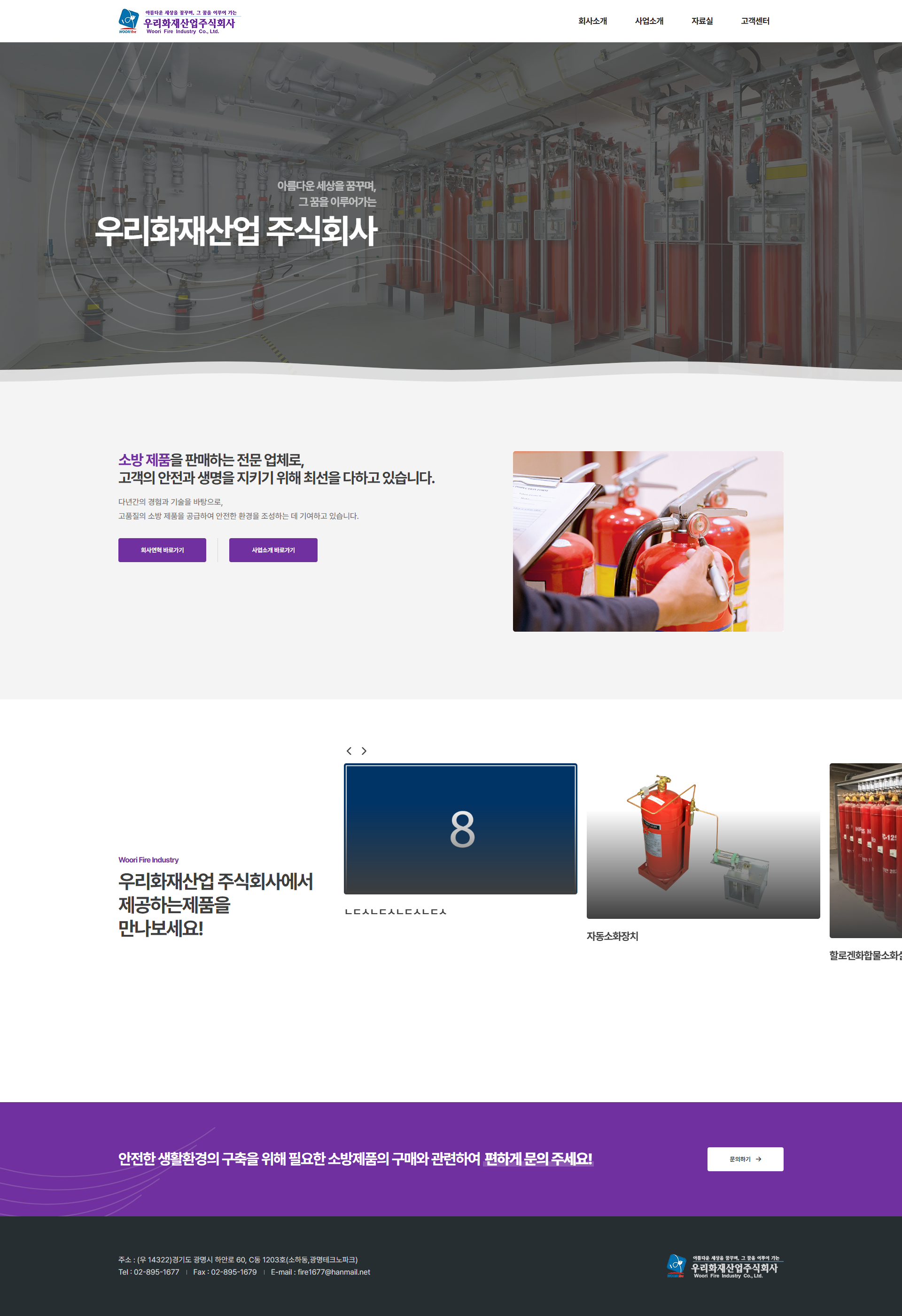 screencapture-deayung-vizensoft-2025-03-10-14_19_02.png 우리화재산업 반응형 홈페이지 개발 프로젝트 개요 및 비젠소프트 수주 안내