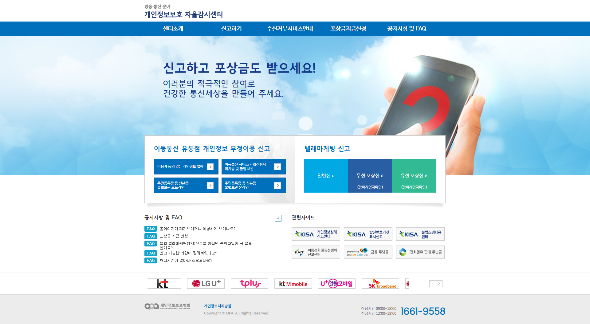 screencapture-notm-vizensoft-index-2025-03-10-14_55_11.png 개인정보보호협회 웹사이트 운영 관리 개발 프로젝트 개요 및 협회 소개