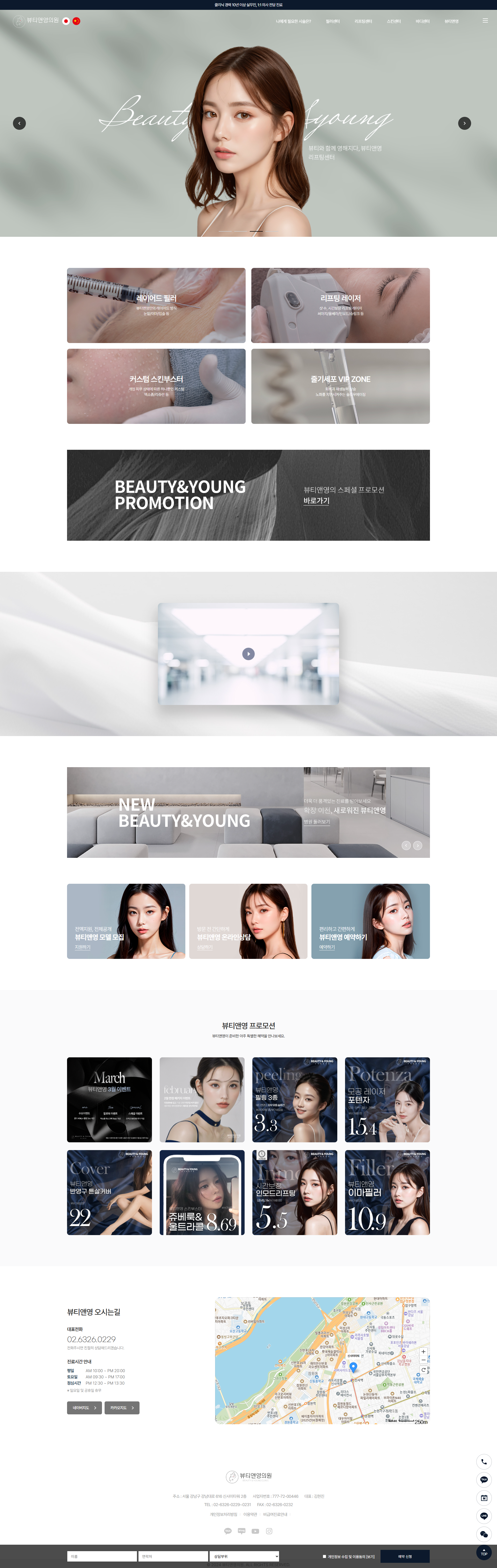 screencapture-beautynyoung-co-kr-2025-03-10-15_01_24.png 중국어 일본어 다국어 지원 뷰티앤영의원 웹사이트 디자인