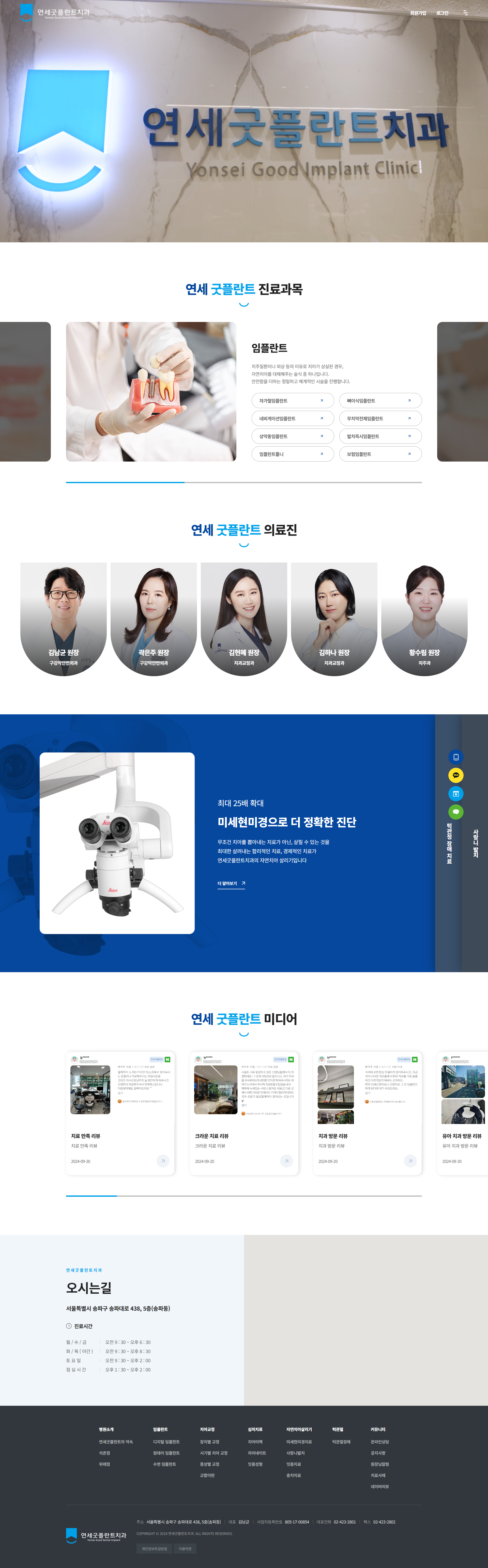 연세굿플란트치과 반응형 홈페이지 개발 프로젝트 소개 이미지