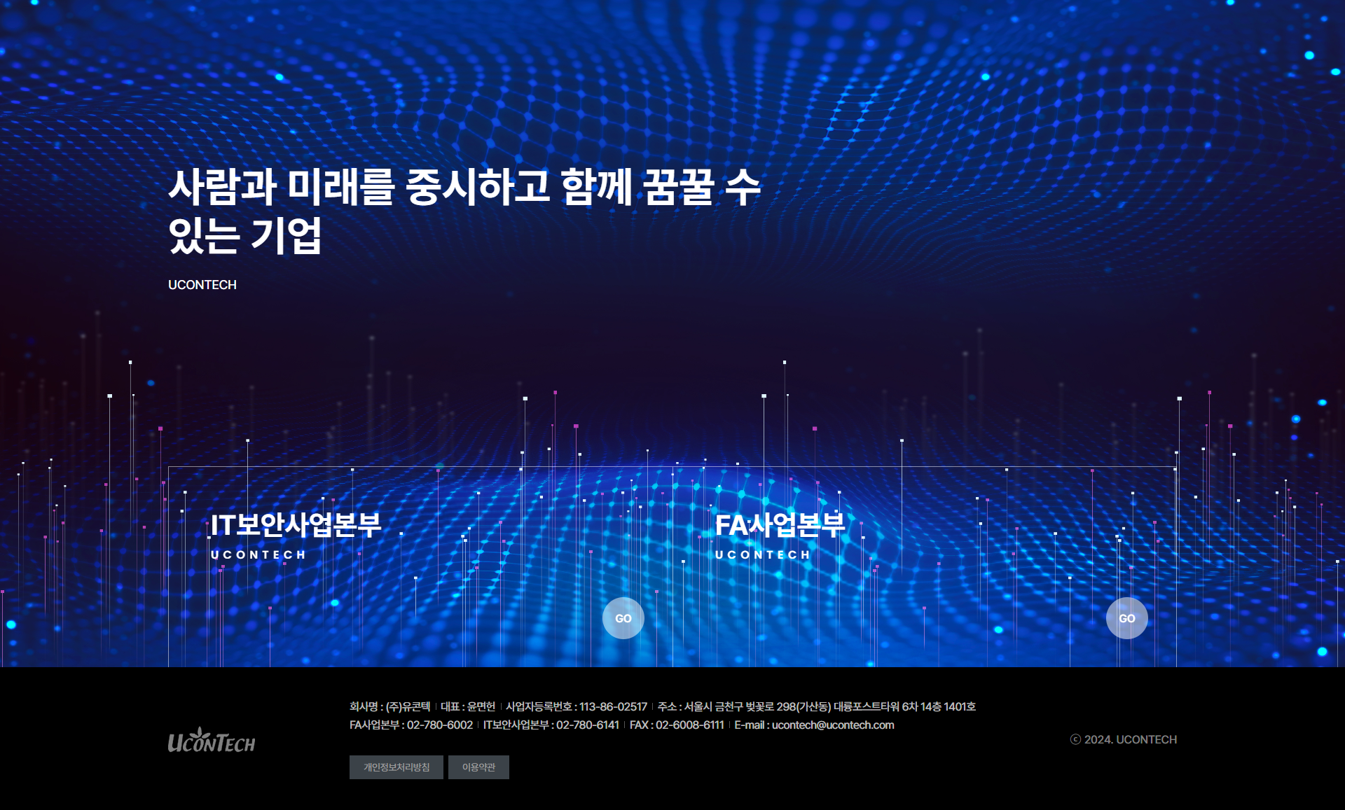 유콘텍 반응형 웹사이트 개발 프로젝트 소개 및 기업 정보 이미지