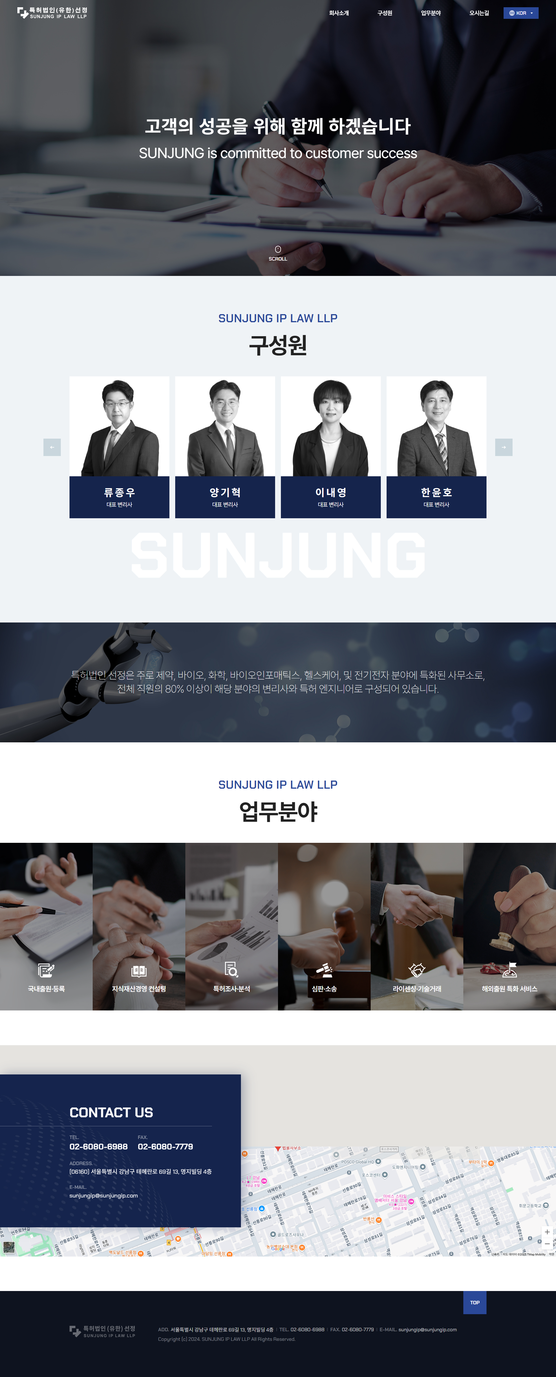특허법인 선정 반응형 다국어 웹사이트 리뉴얼 프로젝트 완성 이미지