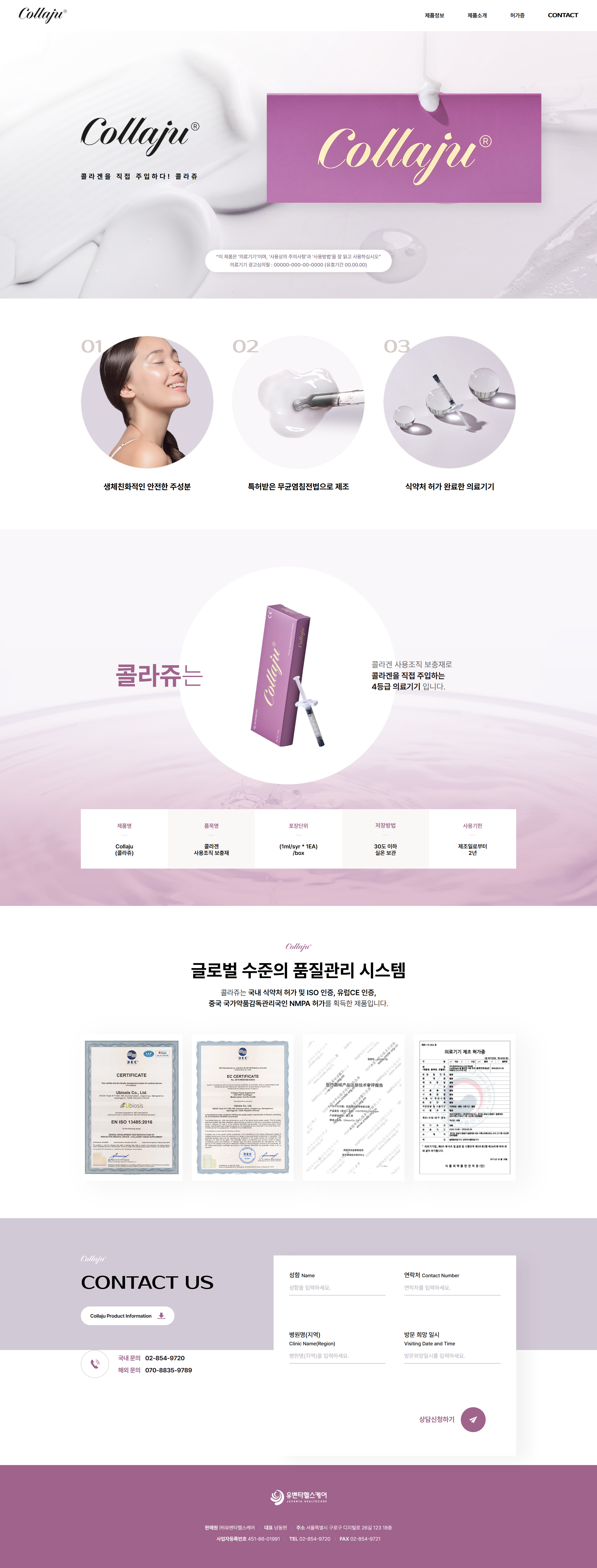 유벤타헬스케어 콜라쥬 반응형 웹사이트 개발 프로젝트 포트폴리오 이미지