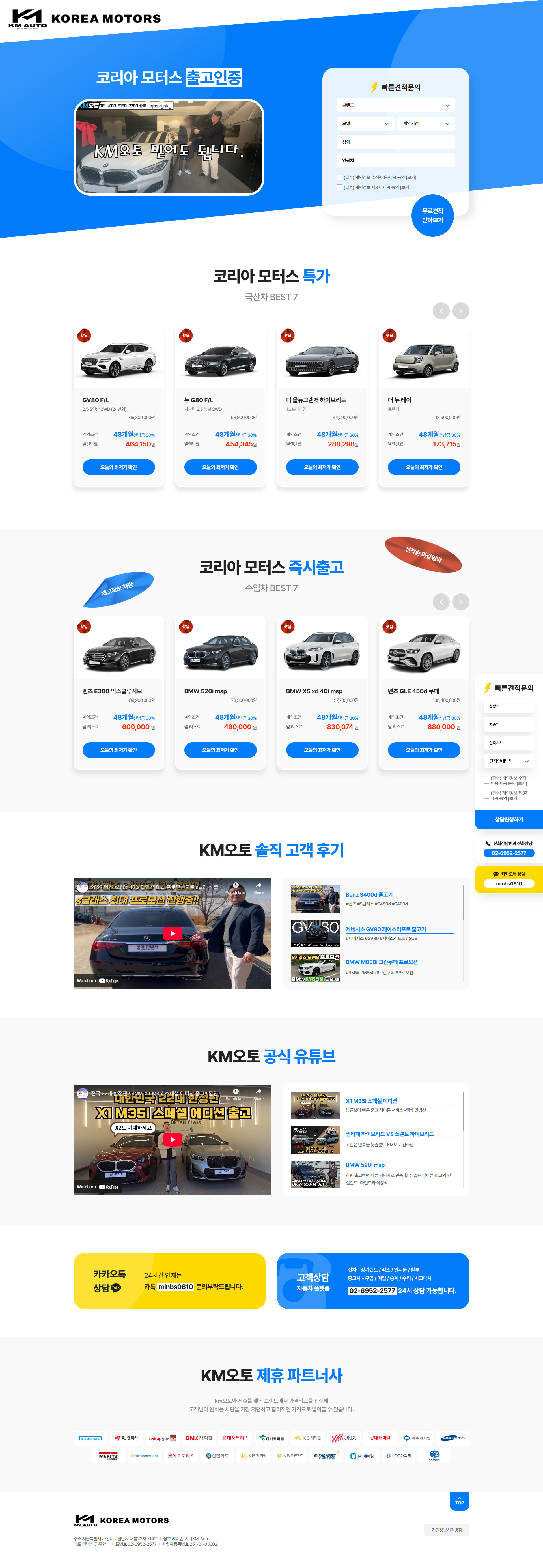 screencapture-kmauto-vizensoft-2025-03-10-15_11_51.png 케이엠오토 반응형 홈페이지 개발 프로젝트 이미지 및 회사 로고