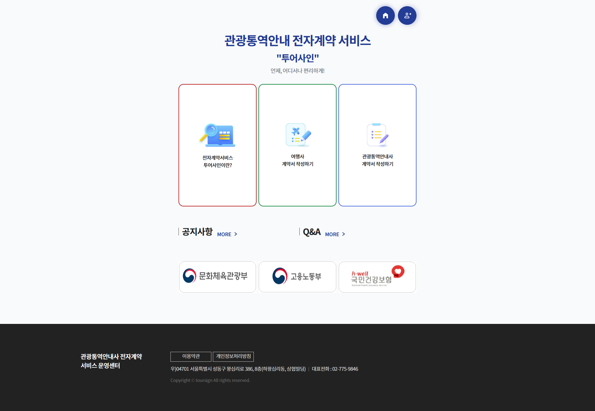 screencapture-toursign-kr-2025-03-10-15_16_43.png 한국관광통역안내사협회 온라인전자계약 3차 고도화 개발 프로젝트 개요 및 주요 내용