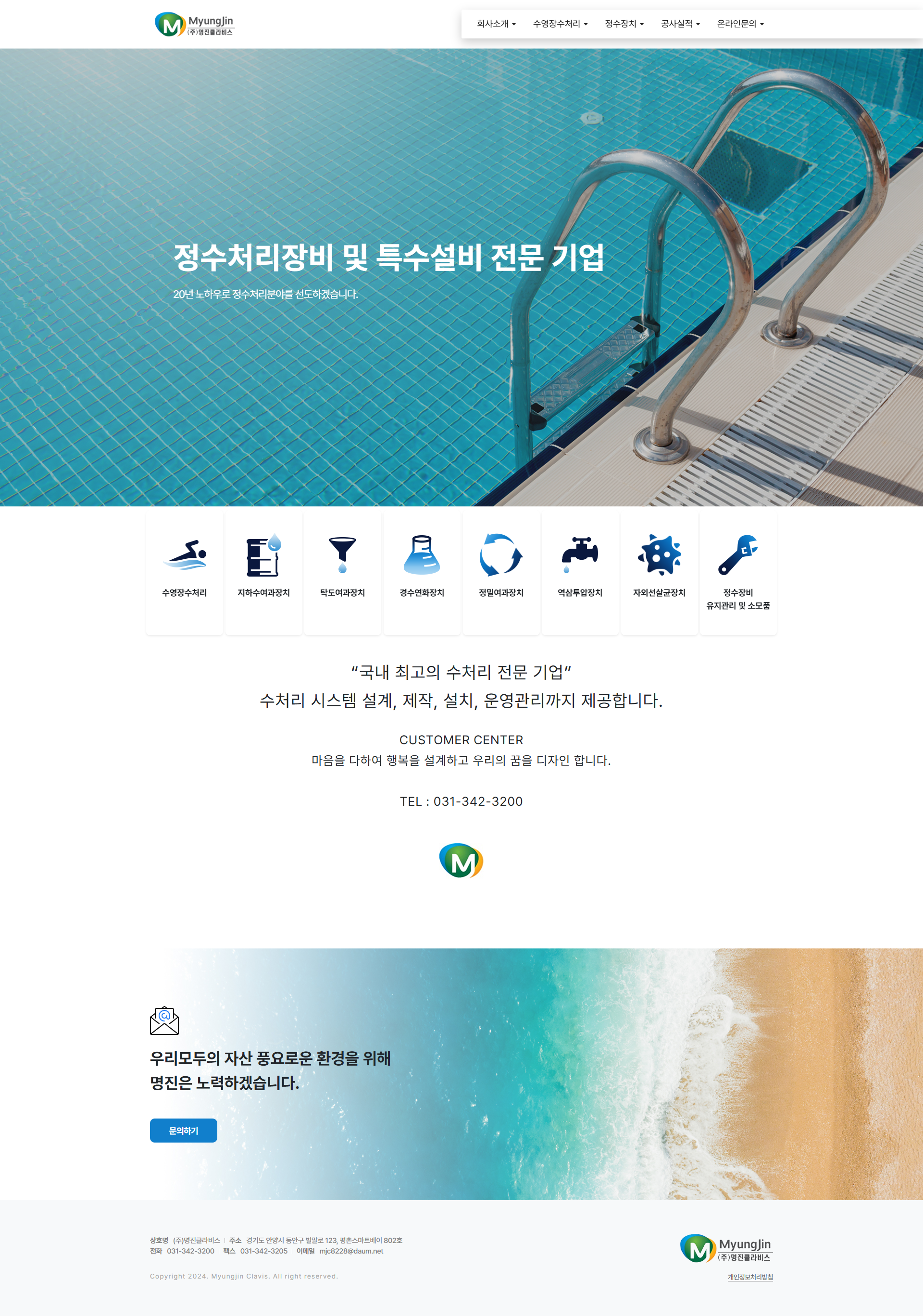 screencapture-myoungjin-vizensoft-2025-03-10-15_17_14.png 명진클라비스 반응형 웹사이트 개발 프로젝트 개요 및 기업 소개 이미지