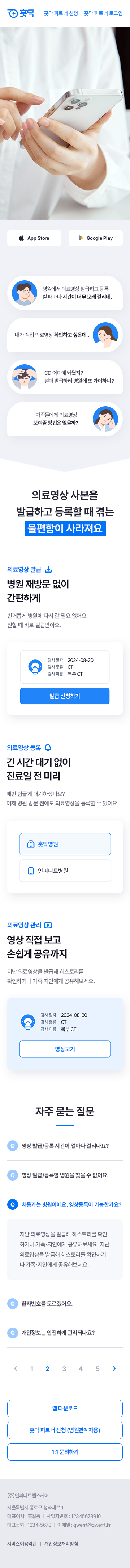 main.jpg 인피니트헬스케어 반응형 랜딩페이지 웹사이트 개발 프로젝트 소개 이미지