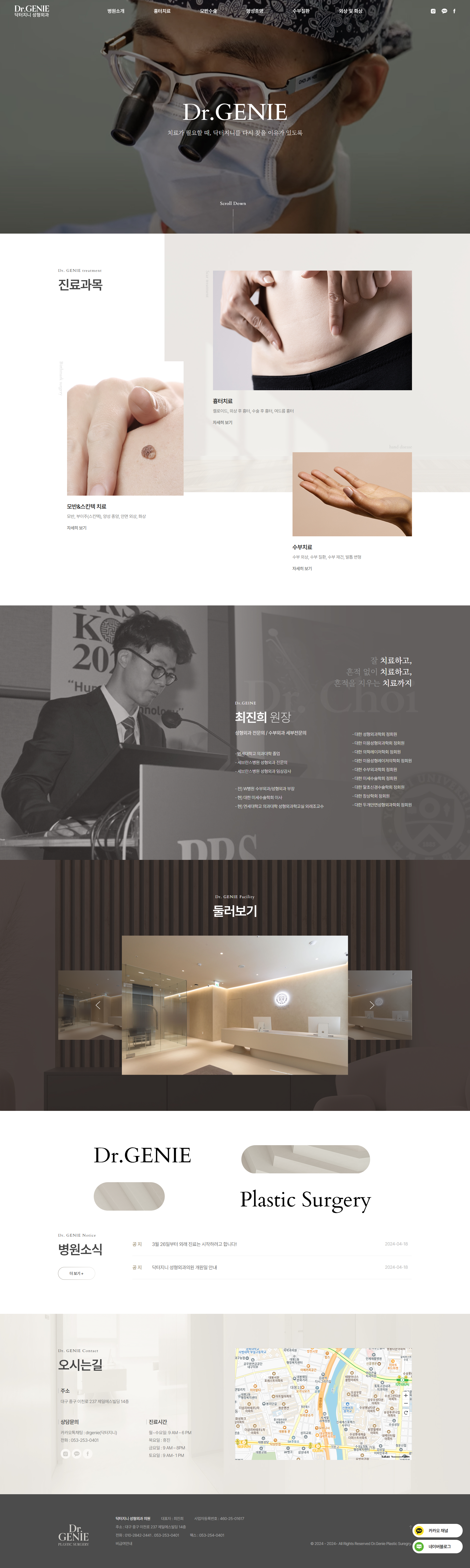 screencapture-drgenie-vizensoft-2025-03-10-15_39_59.png 닥터지니성형외과의원 반응형 웹사이트 개발 프로젝트 소개 이미지