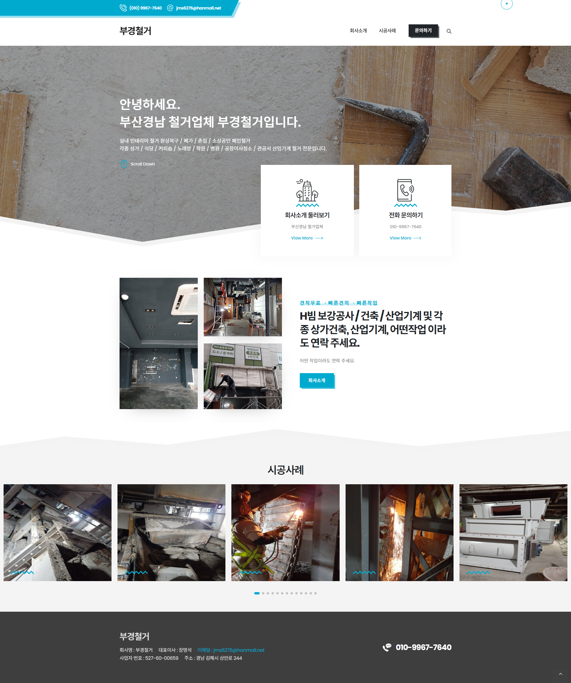 screencapture-bookyung-vizensoft-2025-03-10-15_55_48.png 부경철거 반응형 홈페이지 개발 프로젝트 소개 및 기업 정보 이미지