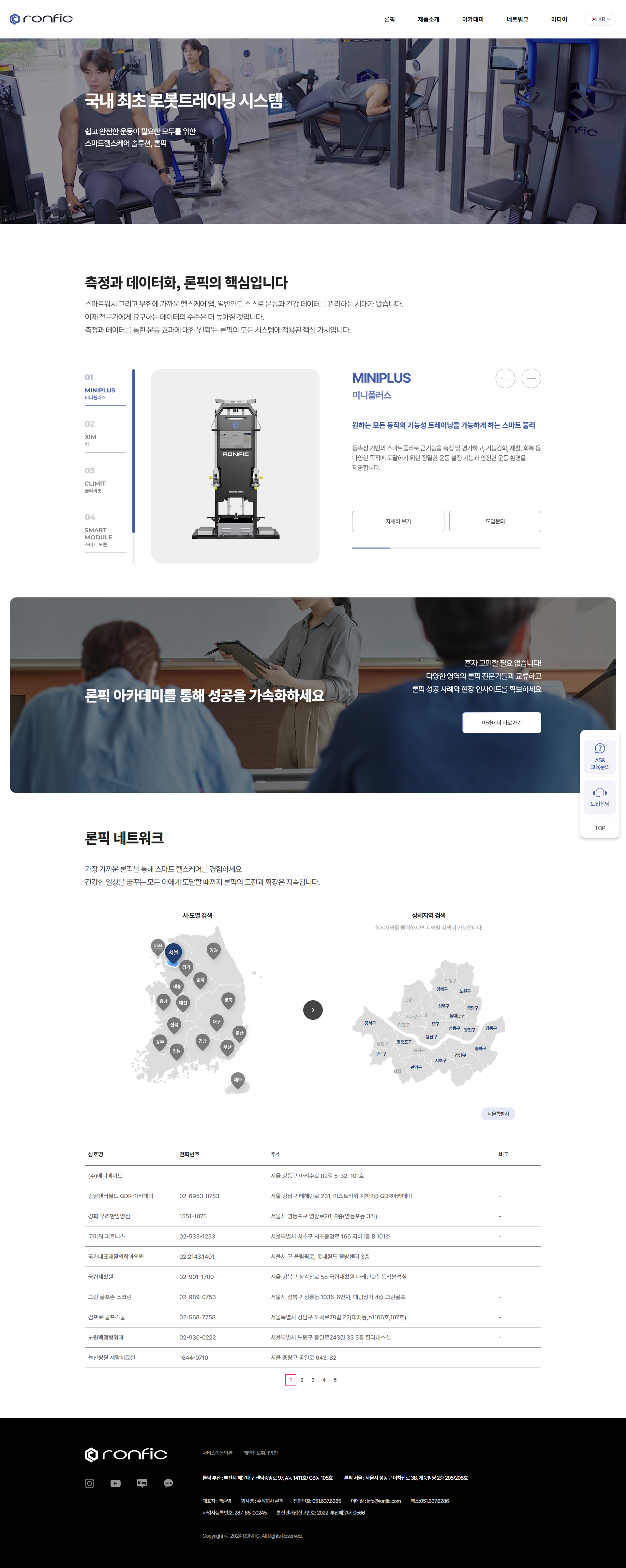 screencapture-ronfic-vizensoft-2025-03-10-15_56_35.png 론픽 국문영문 반응형 웹사이트 개발 프로젝트 개요 및 기업 정보