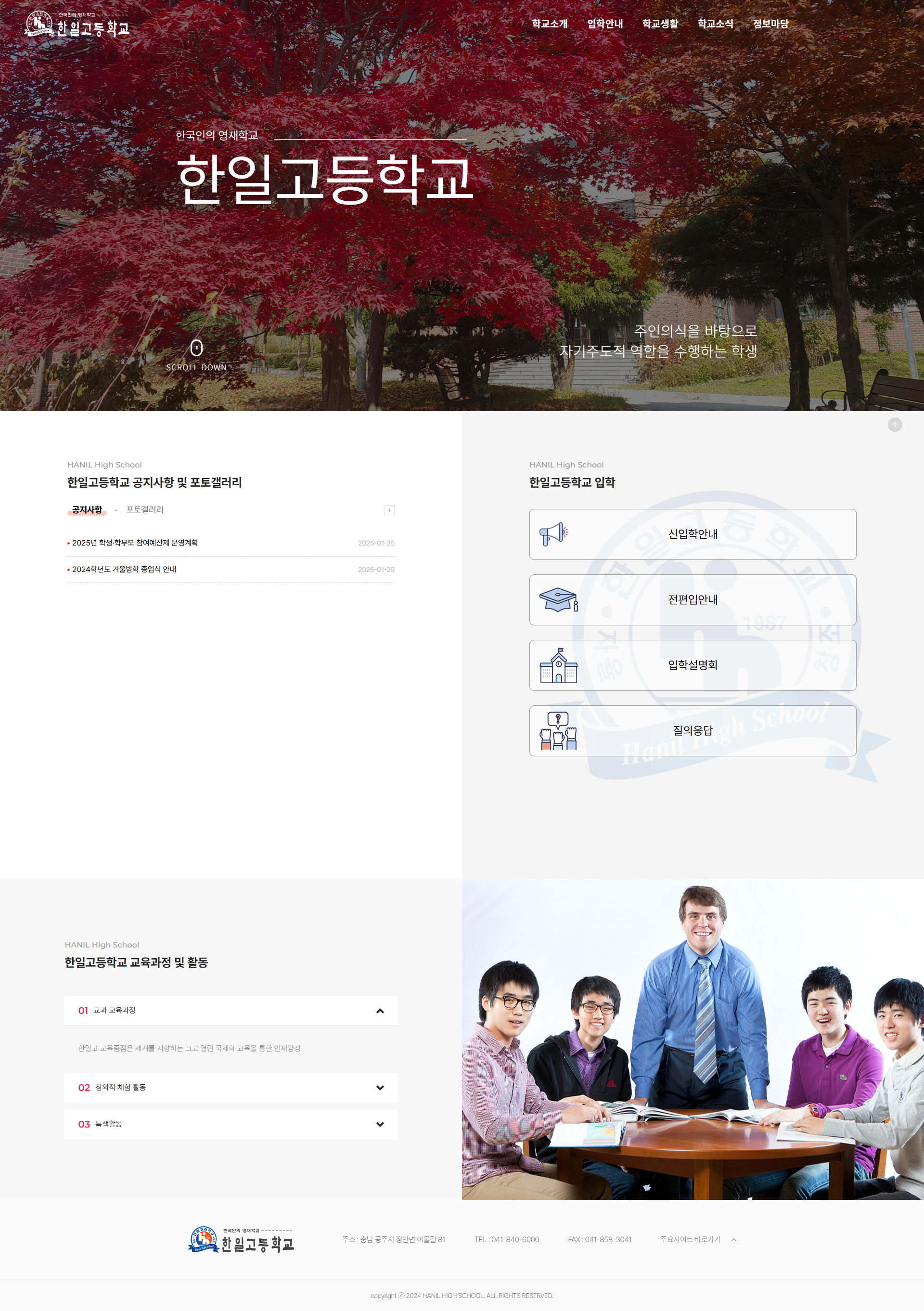 screencapture-hanilgo-vizensoft-2025-03-10-15_58_59.png 공주한일고등학교 반응형 웹사이트 제작 프로젝트 개요 이미지
