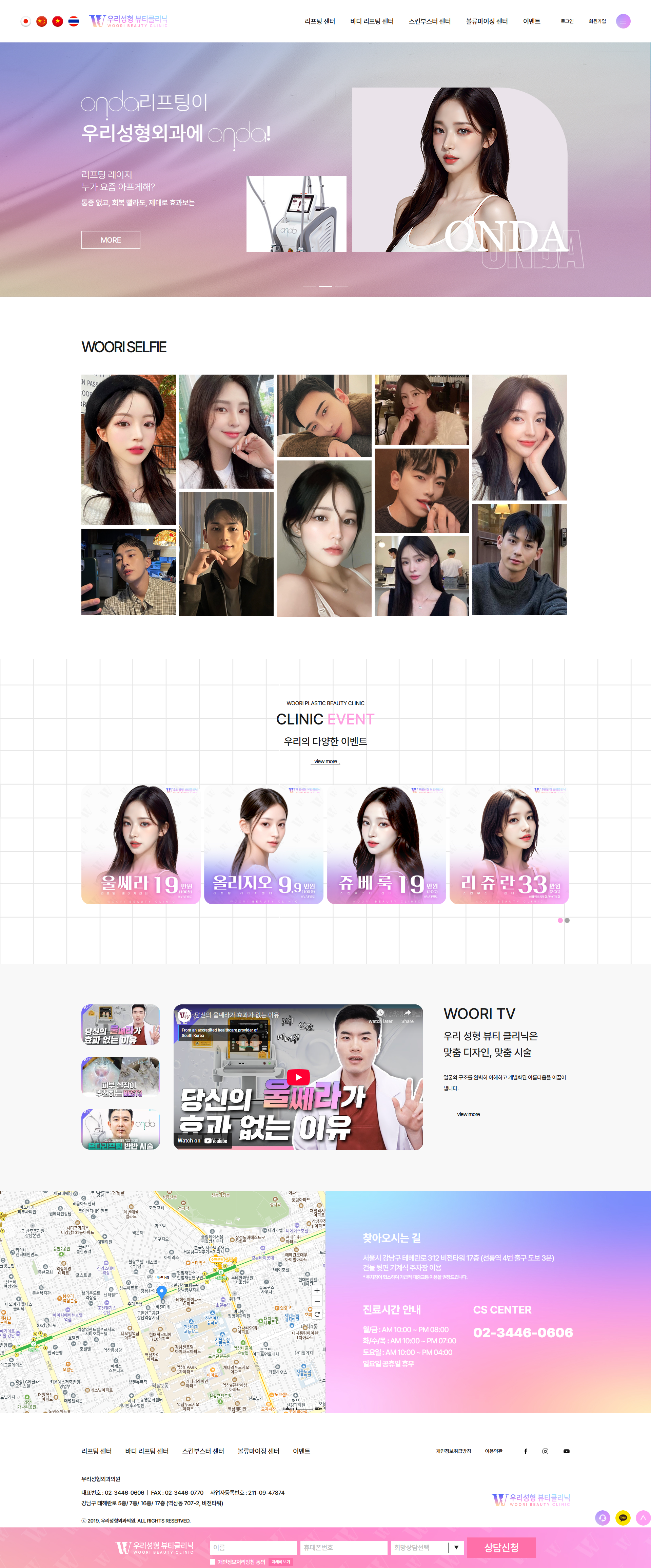 screencapture-woori-ps-vizensoft-2025-03-10-16_01_16.png 우리성형외과 인도네시아어 반응형 홈페이지 리뉴얼 프로젝트 비젠소프트 수주 안내