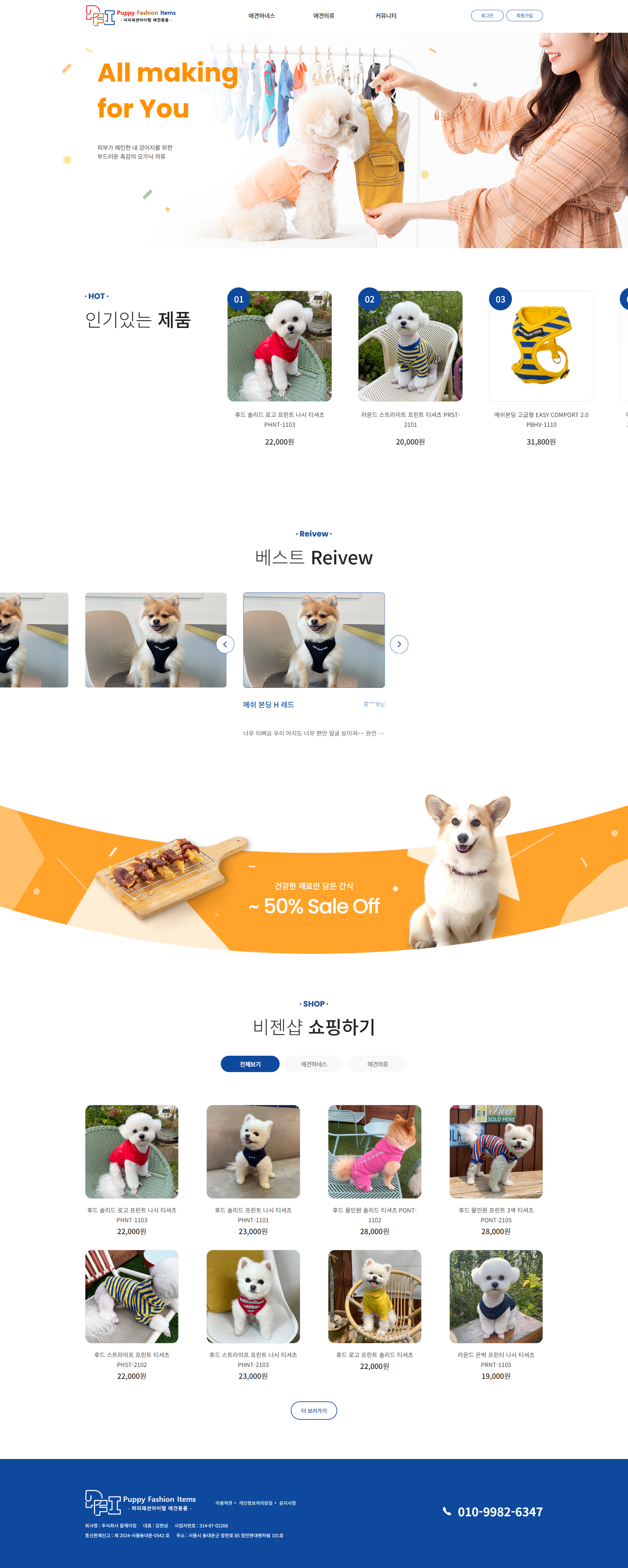 screencapture-allmaking-vizensoft-2025-03-10-16_03_44.png 올메이킹 애견용품 반응형 쇼핑몰 개발 프로젝트 로고 및 소개 이미지