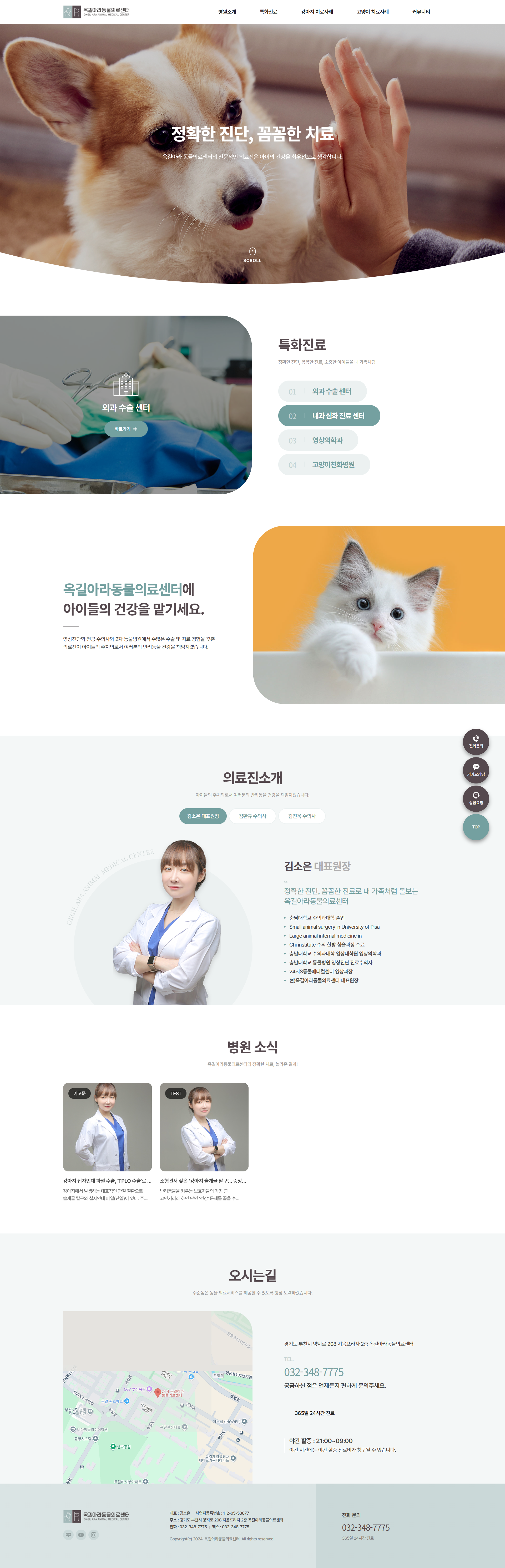 screencapture-ocgilaanimal-vizensoft-2025-03-10-16_05_15.png 옥길아라동물의료센터 홈페이지 디자인 및 레이아웃 구성 예시