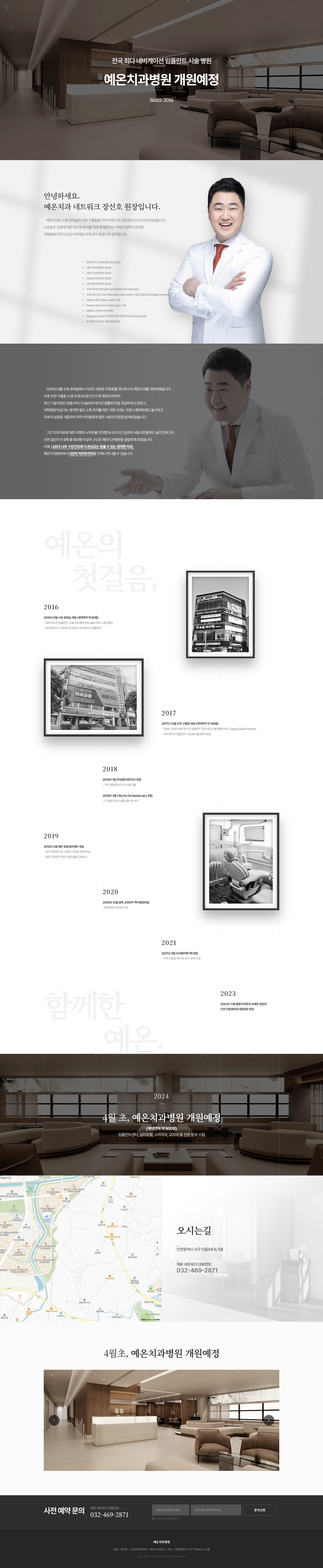 screencapture-yeondental-vizensoft-2025-03-10-16_05_47.png 비젠소프트 예온치과 웹사이트 개발 포트폴리오 화면