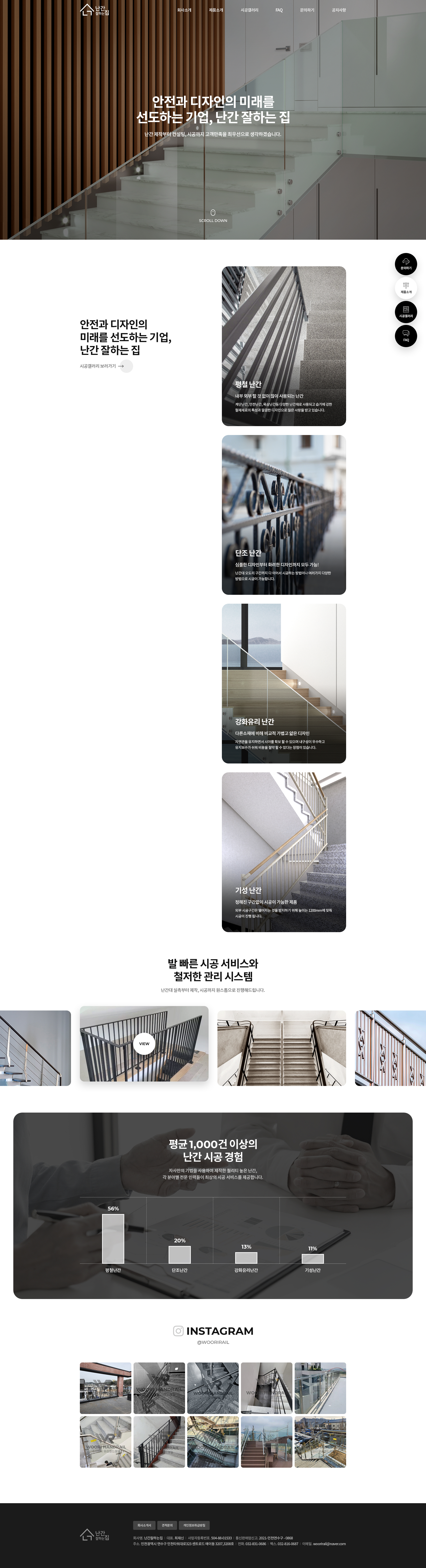 main_1711009606978.jpg 우리핸드레일 난간잘하는집 반응형 웹사이트 개발 프로젝트 소개 이미지